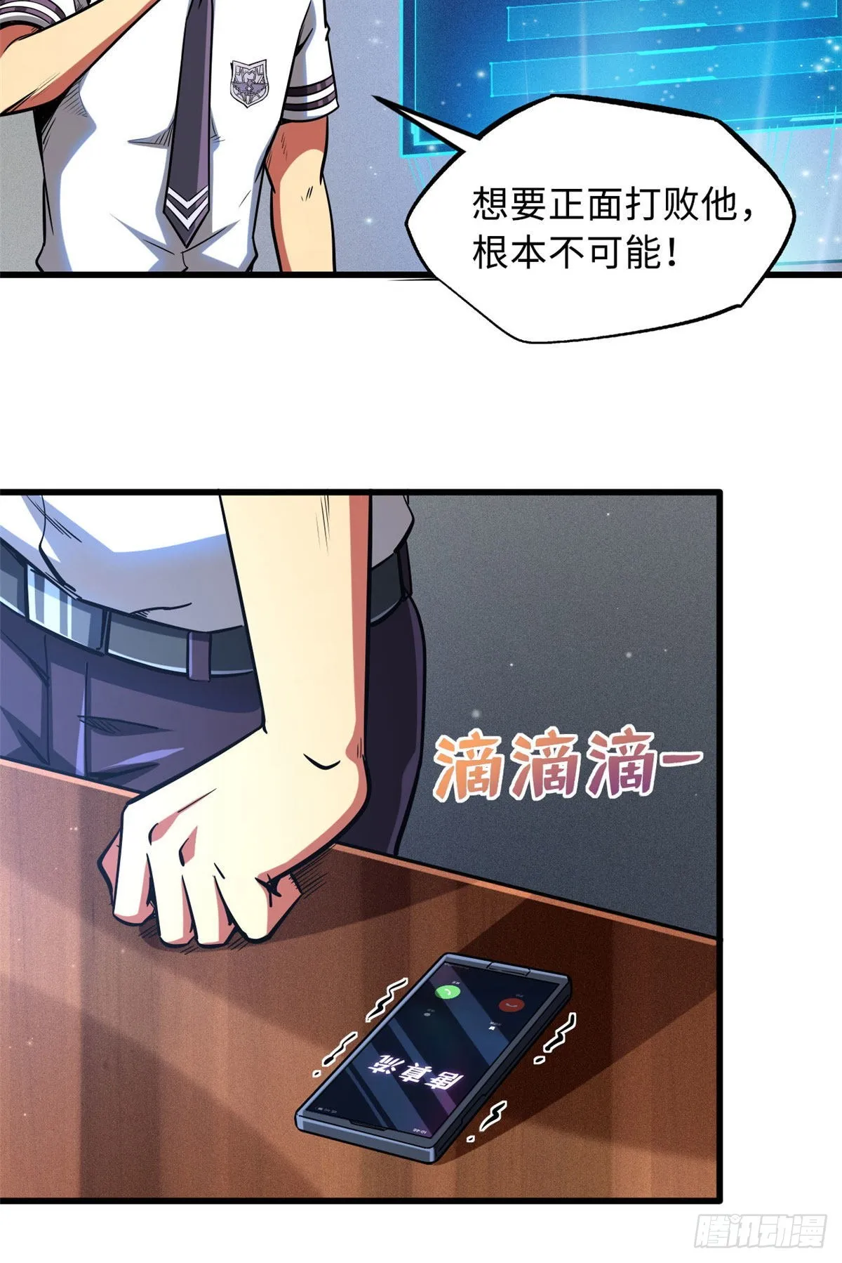 94 怪物与皇帝的宿命约定 第9页