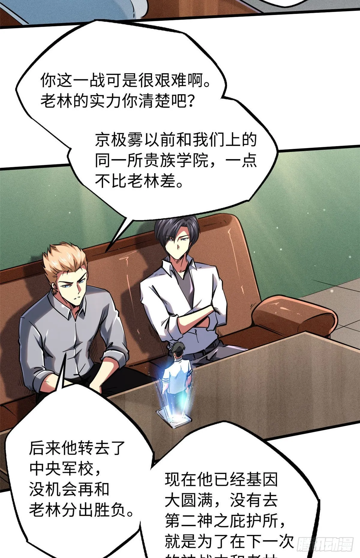 94 怪物与皇帝的宿命约定 第11页