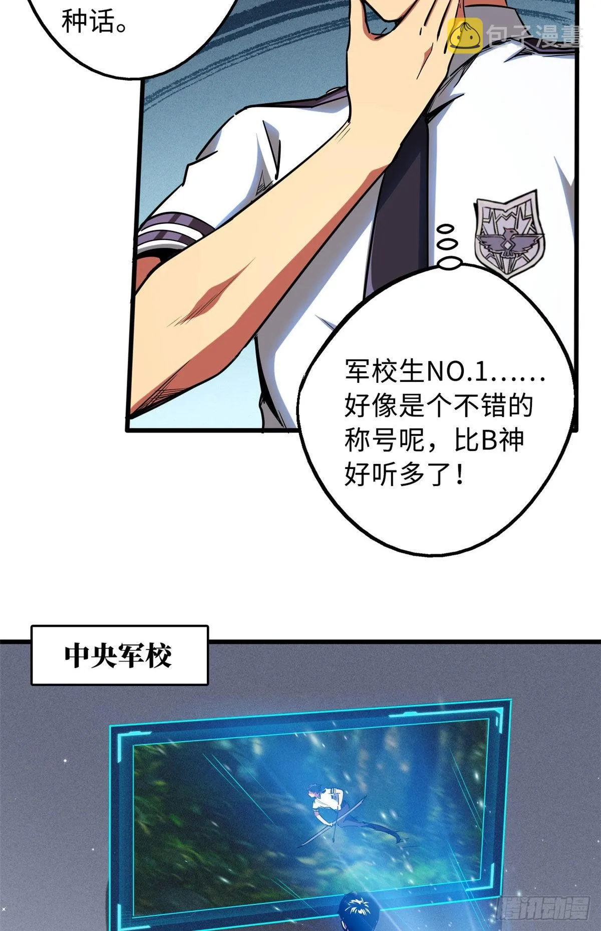 94 怪物与皇帝的宿命约定 第14页