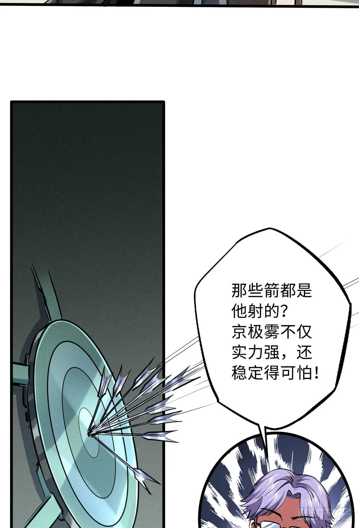94 怪物与皇帝的宿命约定 第29页