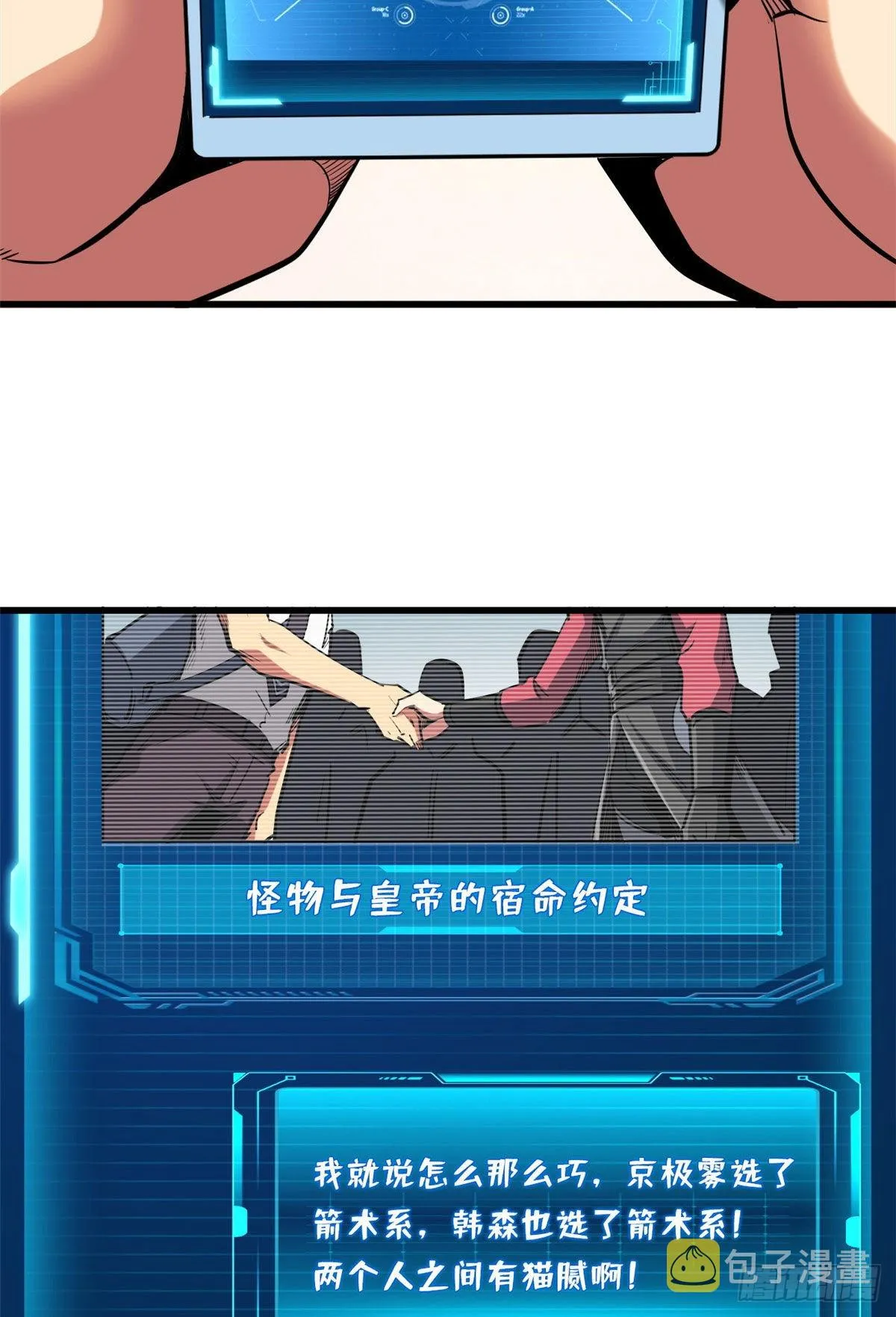 94 怪物与皇帝的宿命约定 第48页