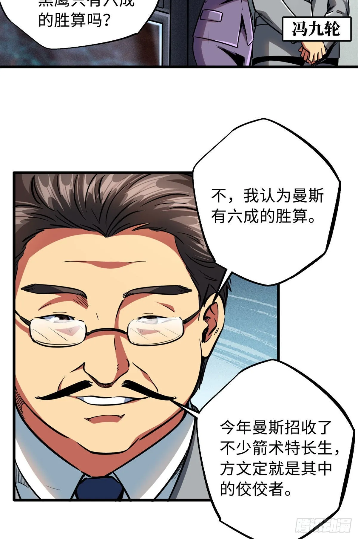 95 五分钟，干掉他们！ 第8页