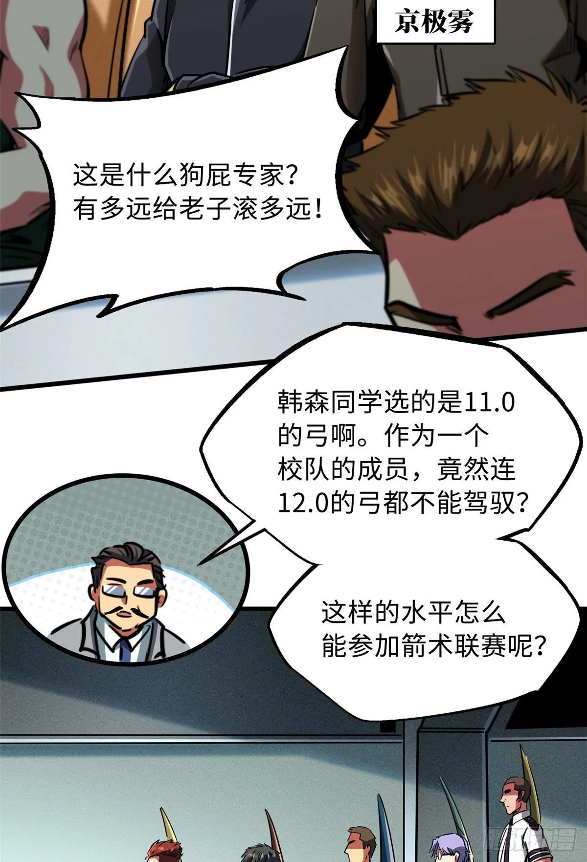 95 五分钟，干掉他们！ 第11页