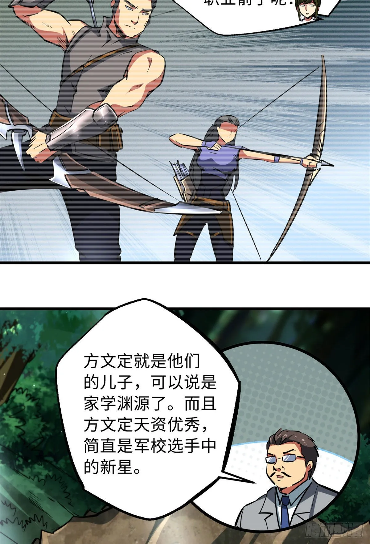 95 五分钟，干掉他们！ 第15页