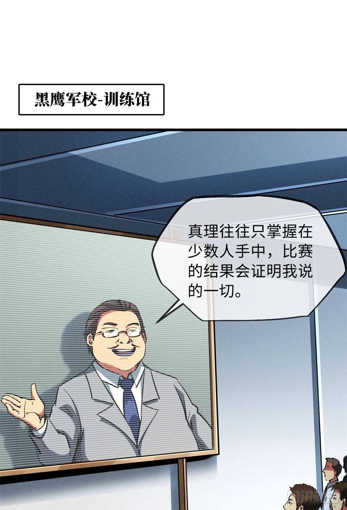 95 五分钟，干掉他们！ 第18页