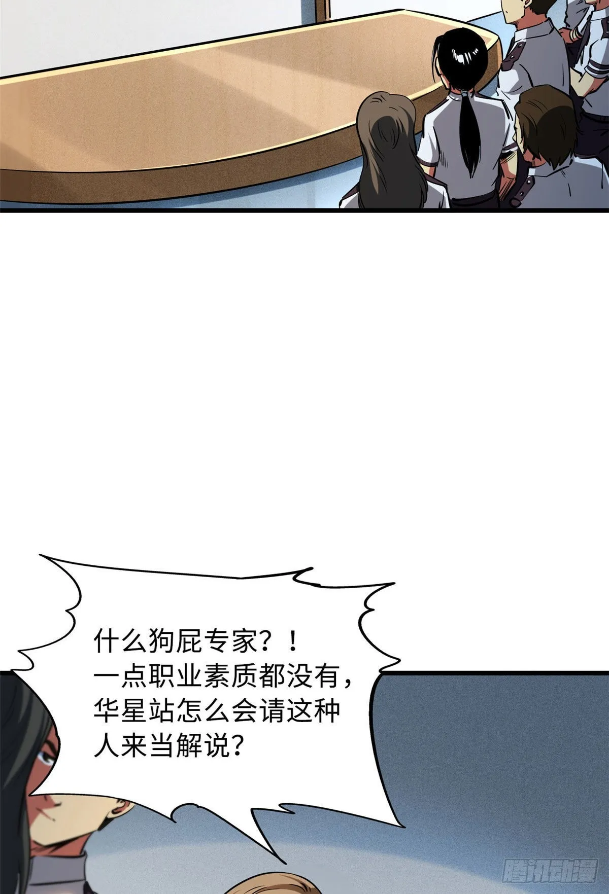 95 五分钟，干掉他们！ 第19页