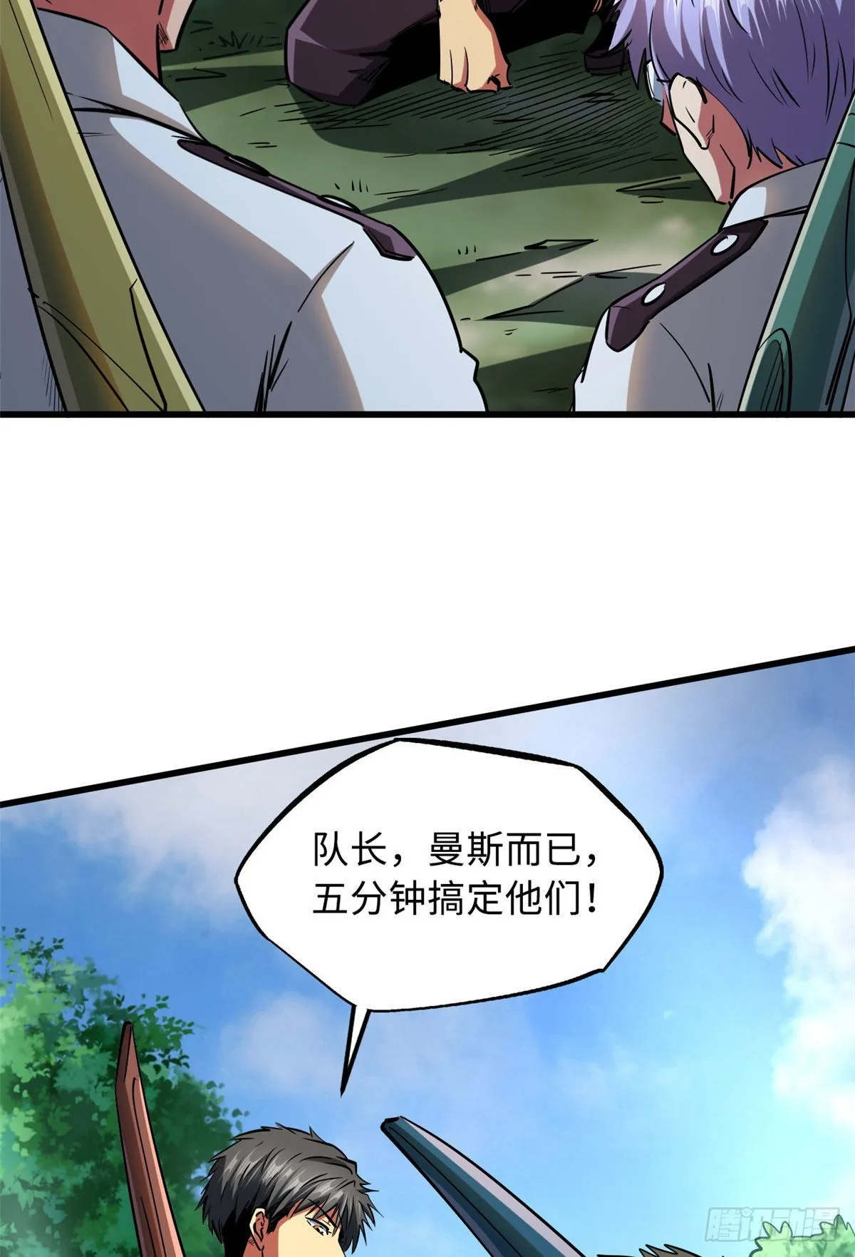 95 五分钟，干掉他们！ 第22页
