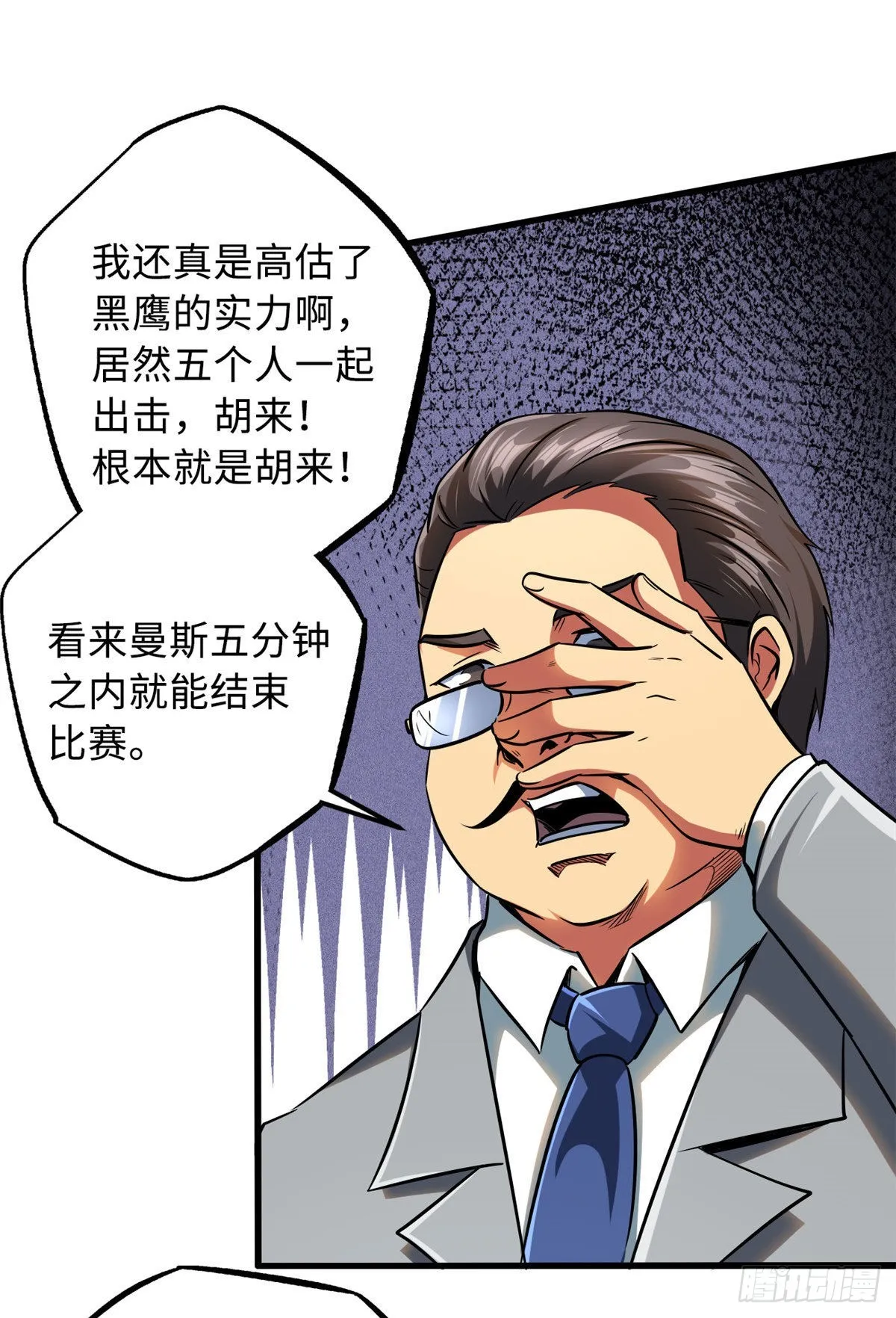 95 五分钟，干掉他们！ 第26页