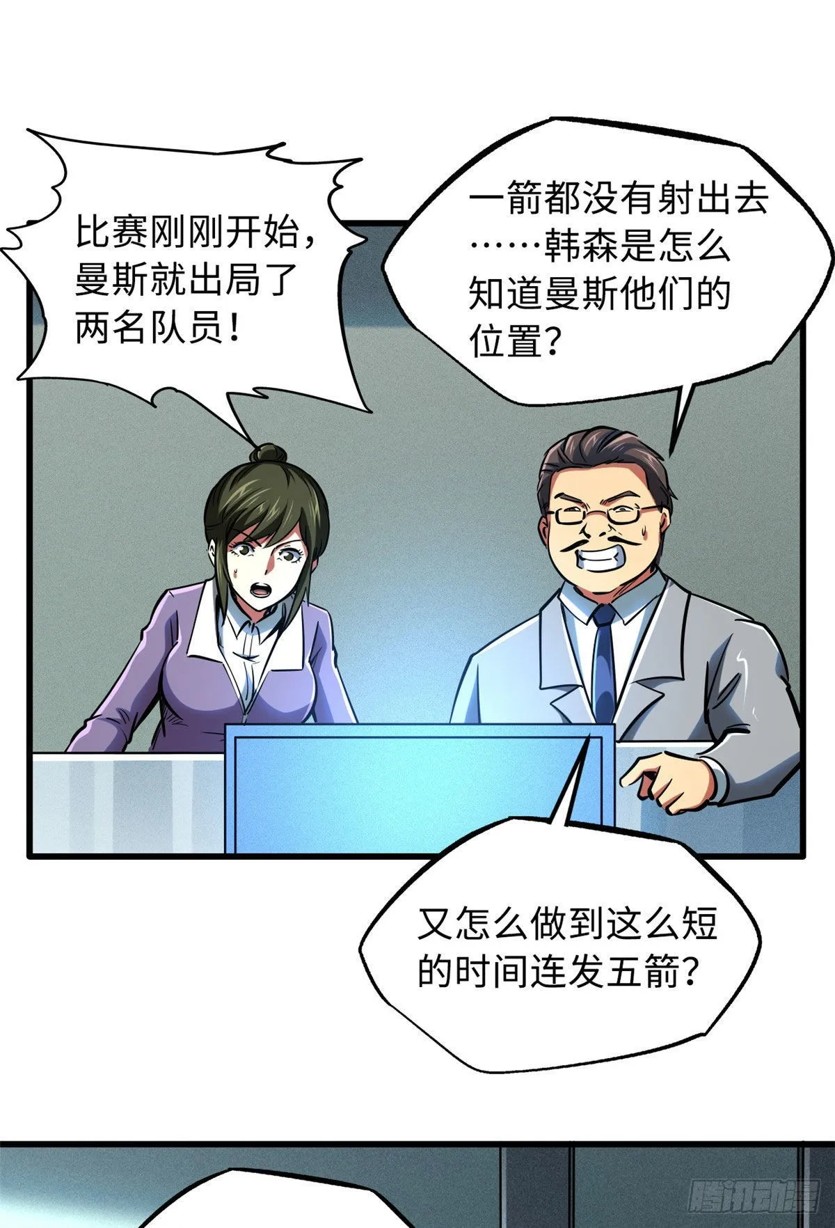 95 五分钟，干掉他们！ 第41页
