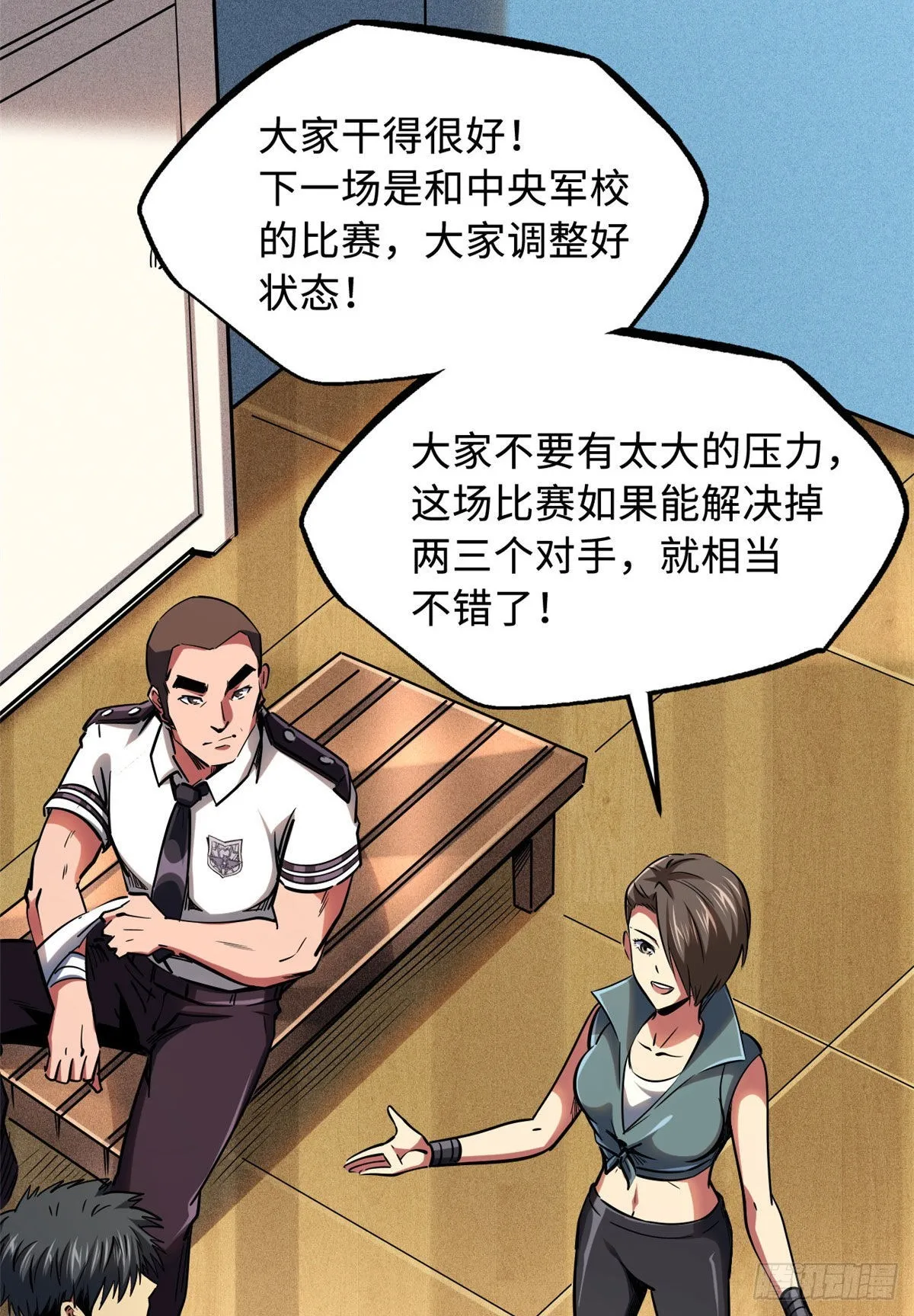 96 我就是百分之一！ 第3页