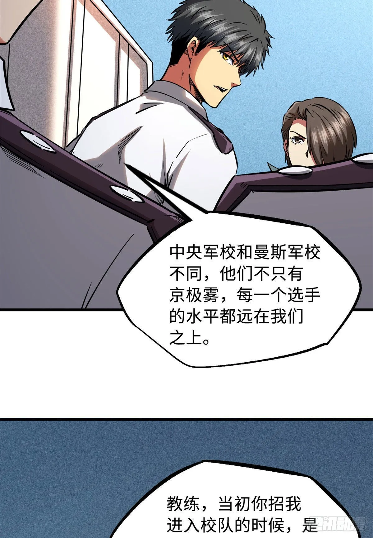 96 我就是百分之一！ 第7页