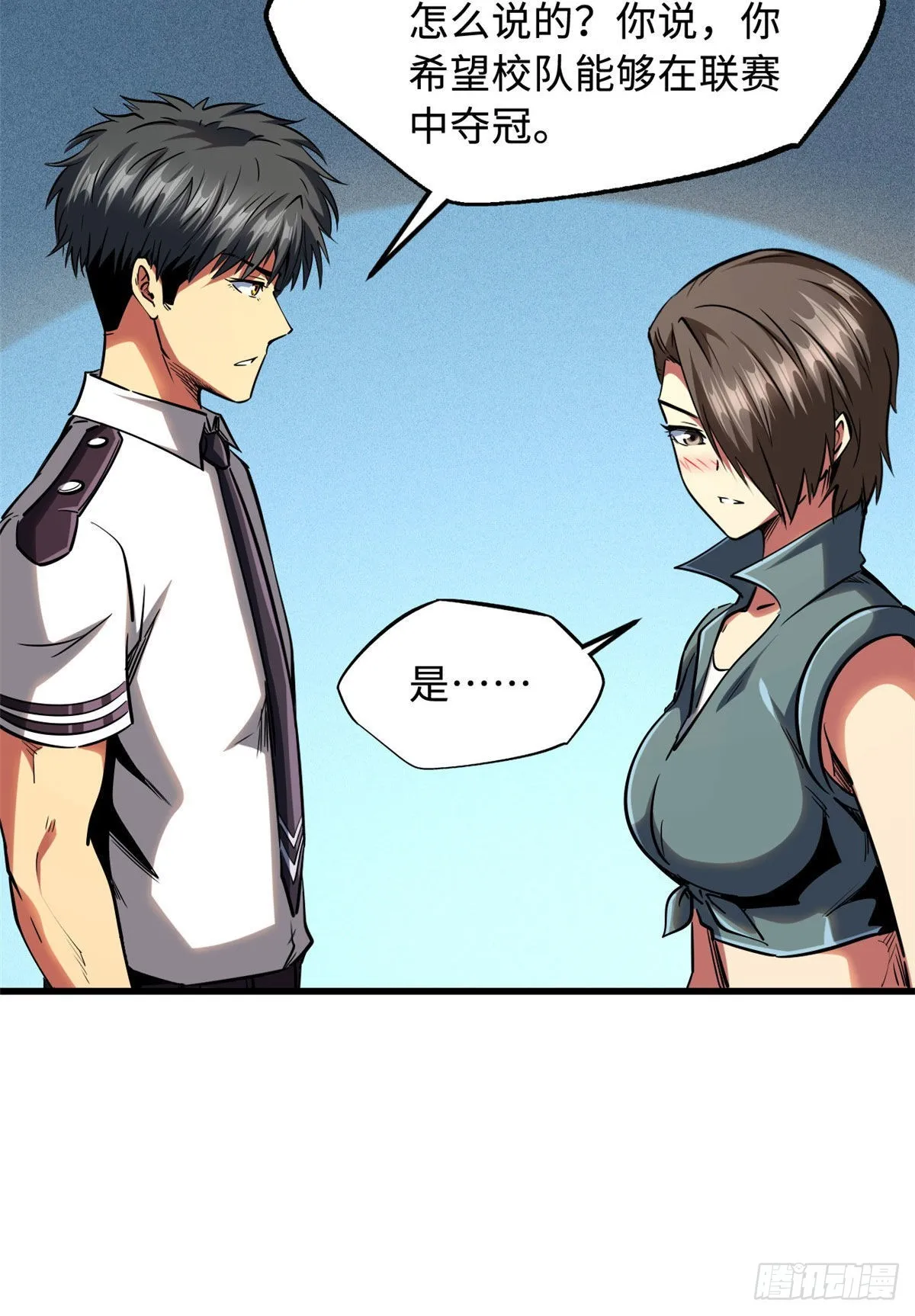 96 我就是百分之一！ 第8页