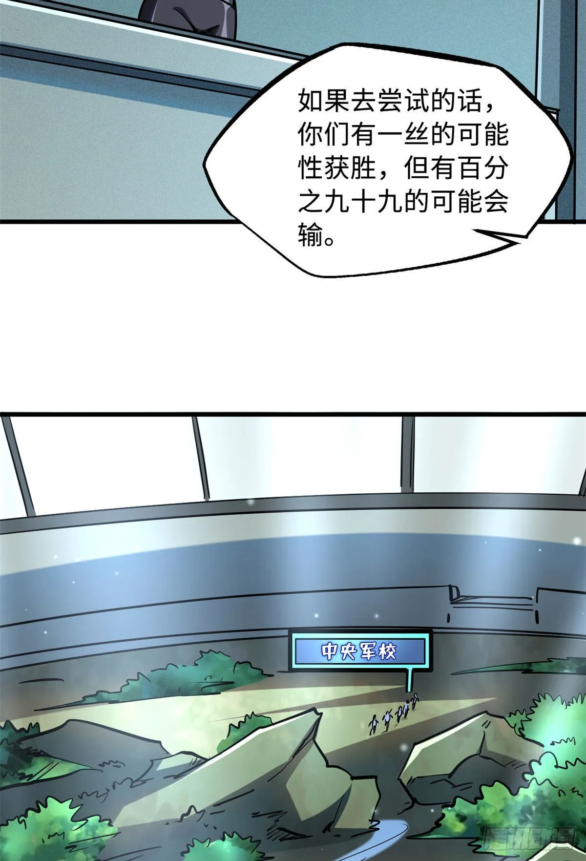 96 我就是百分之一！ 第13页
