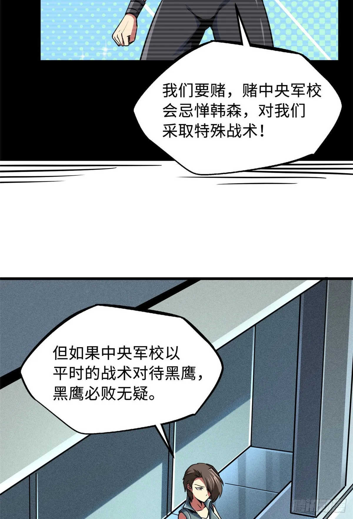 96 我就是百分之一！ 第27页