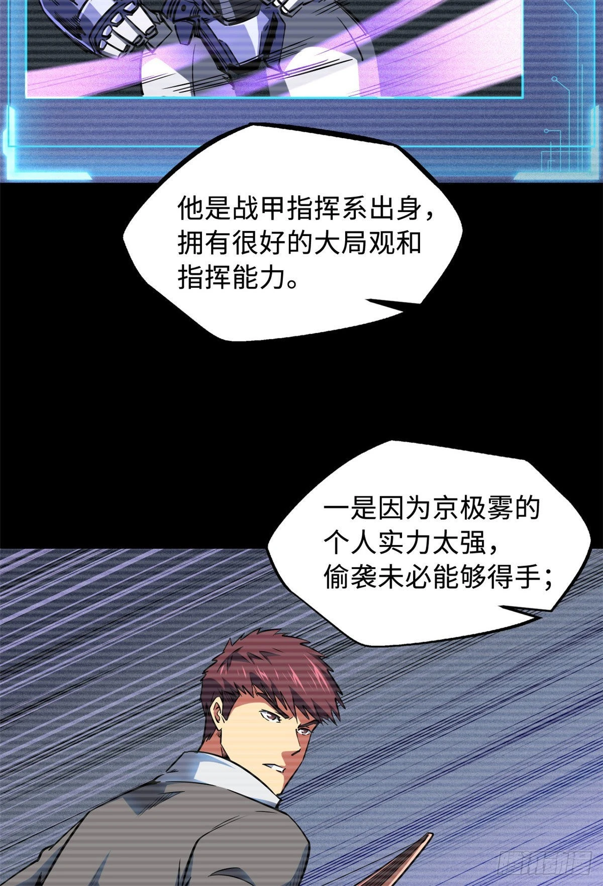 96 我就是百分之一！ 第38页