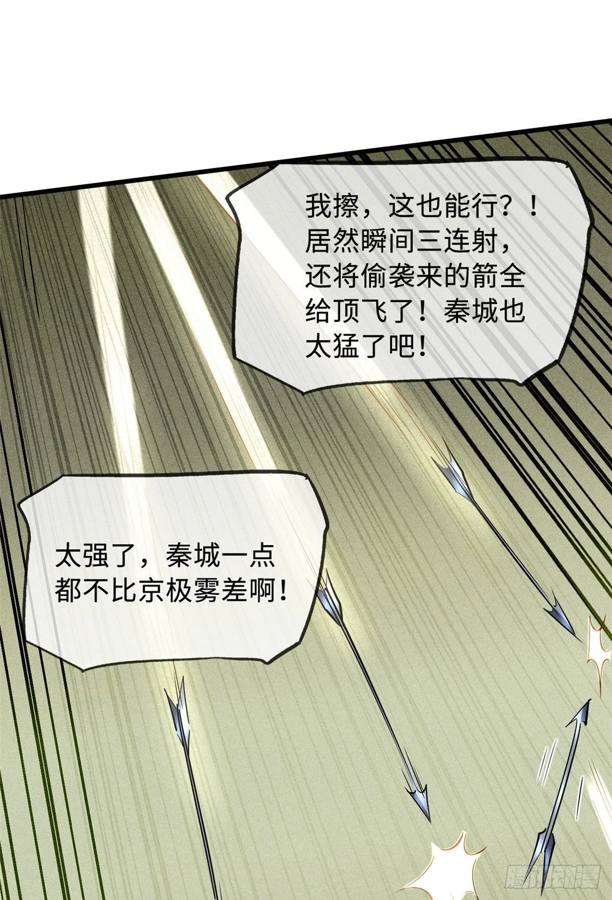 96 我就是百分之一！ 第41页