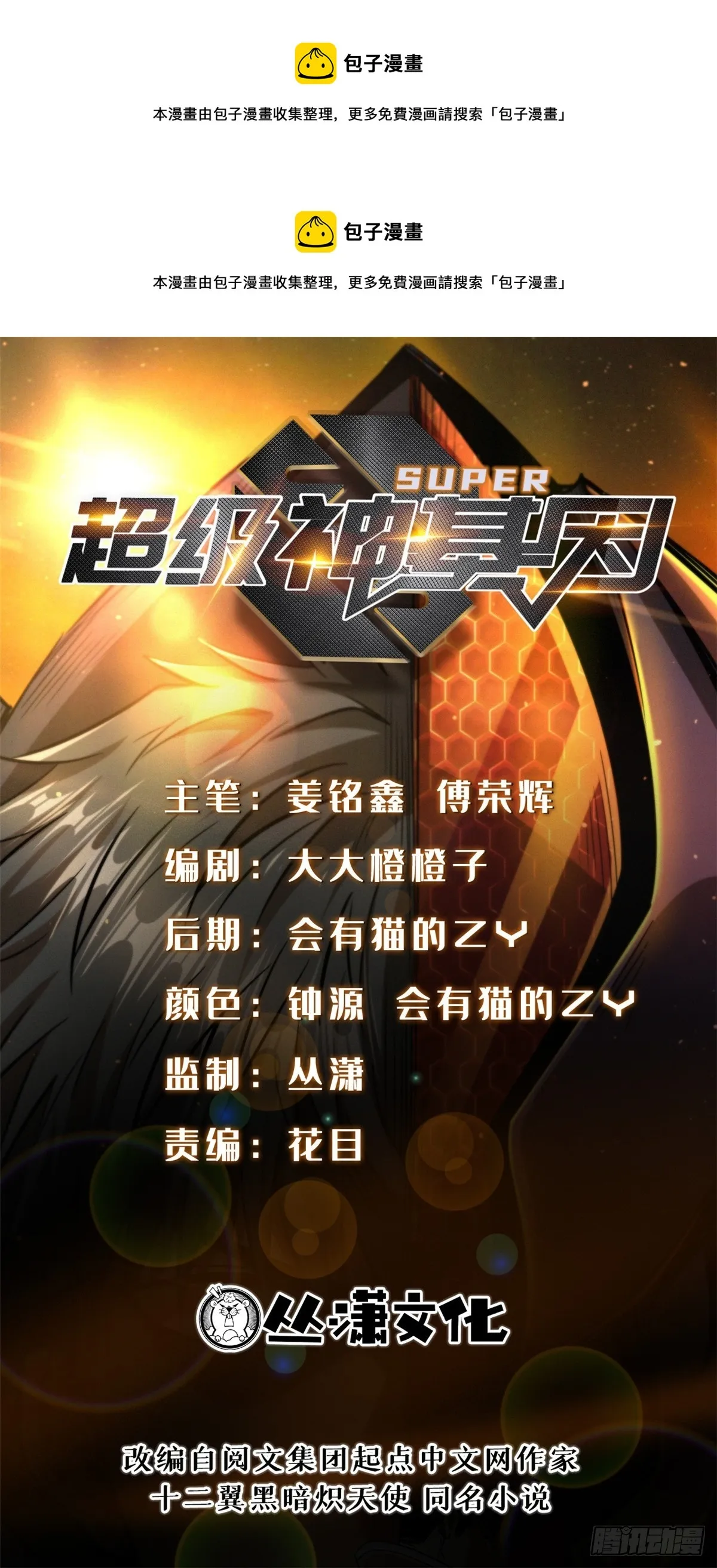 97 请给他一点奇迹吧！ 第1页
