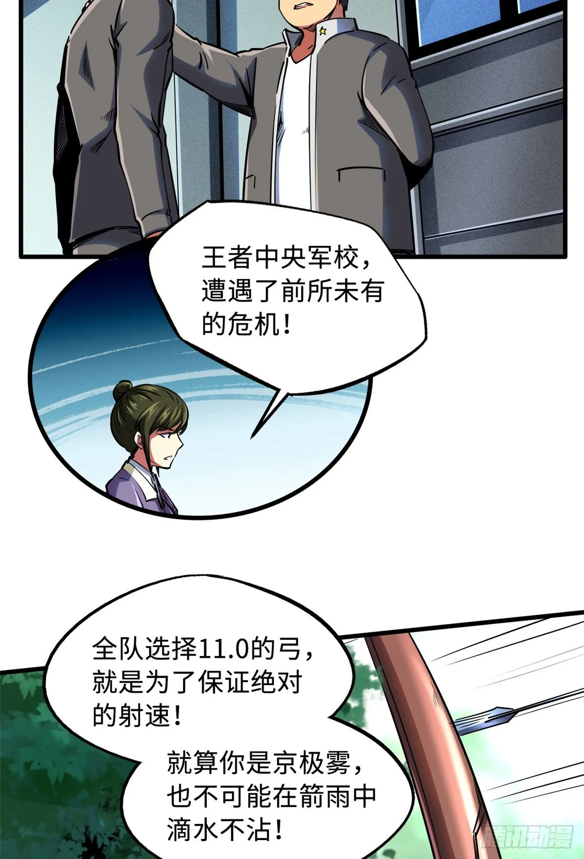 97 请给他一点奇迹吧！ 第7页