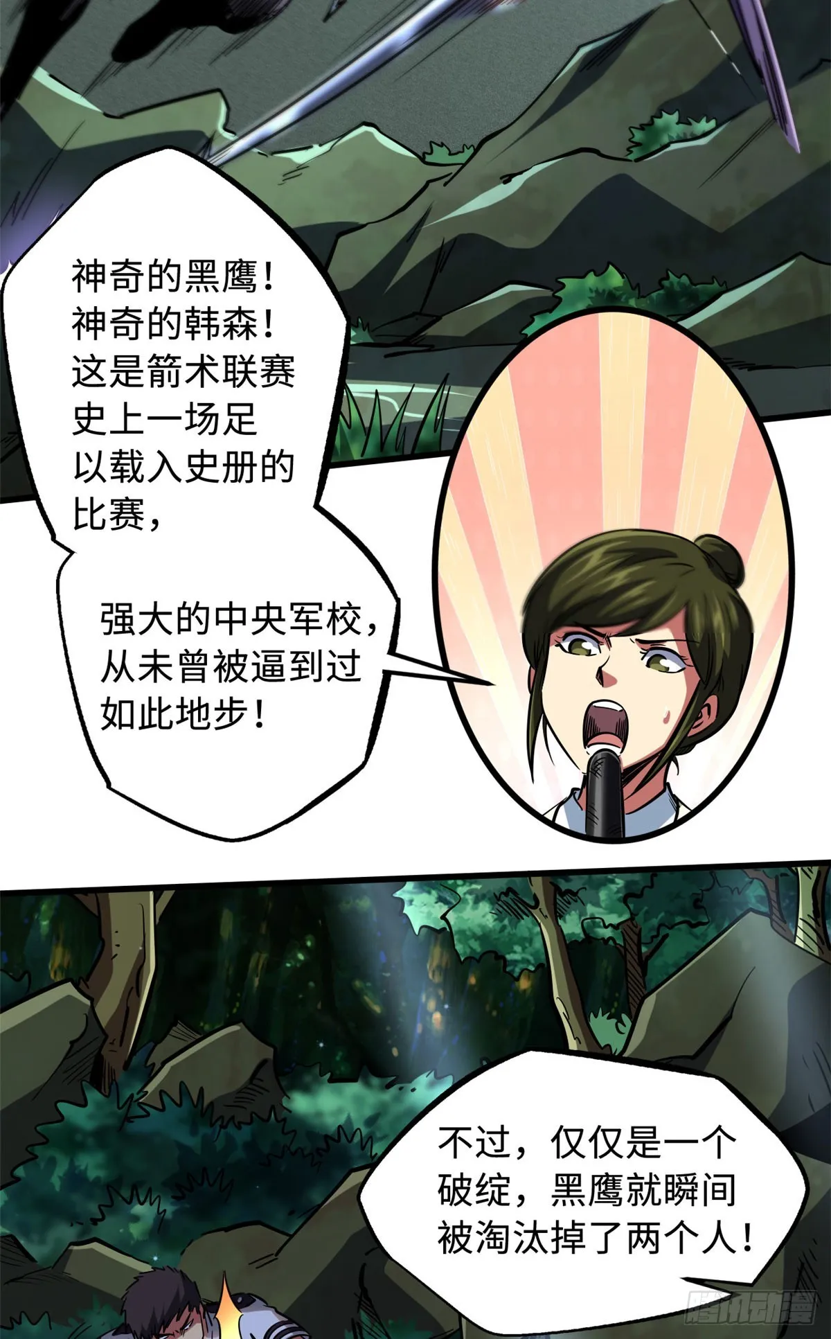 97 请给他一点奇迹吧！ 第11页