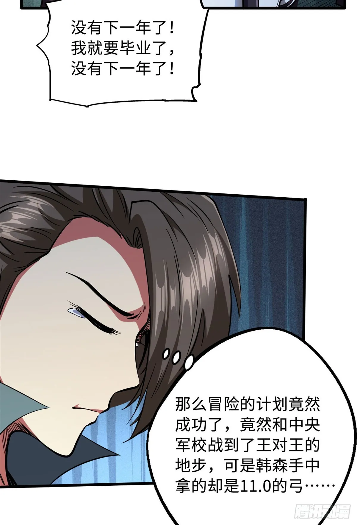 97 请给他一点奇迹吧！ 第44页