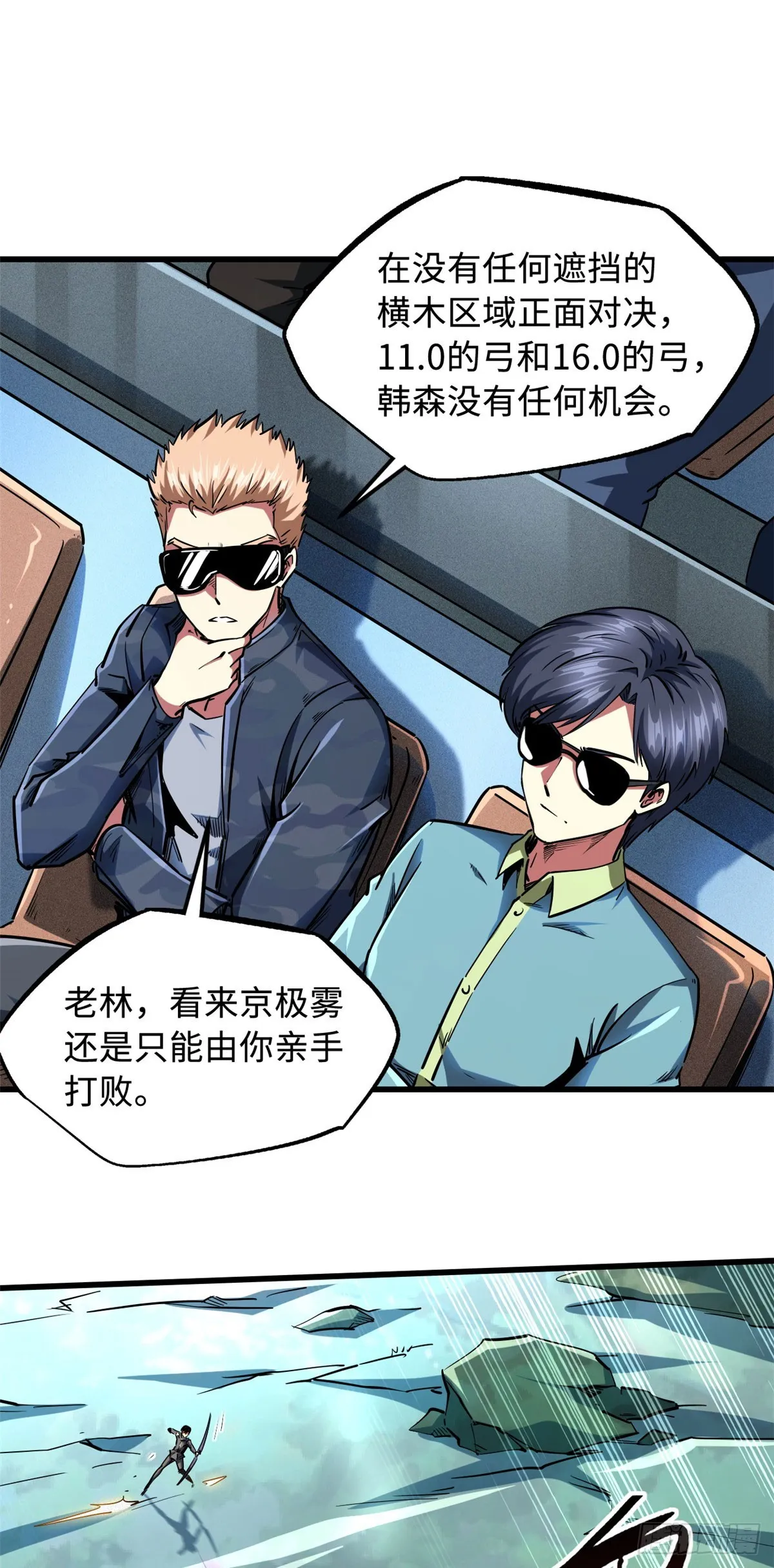 98 结束吧，我可敬的对手！ 第2页
