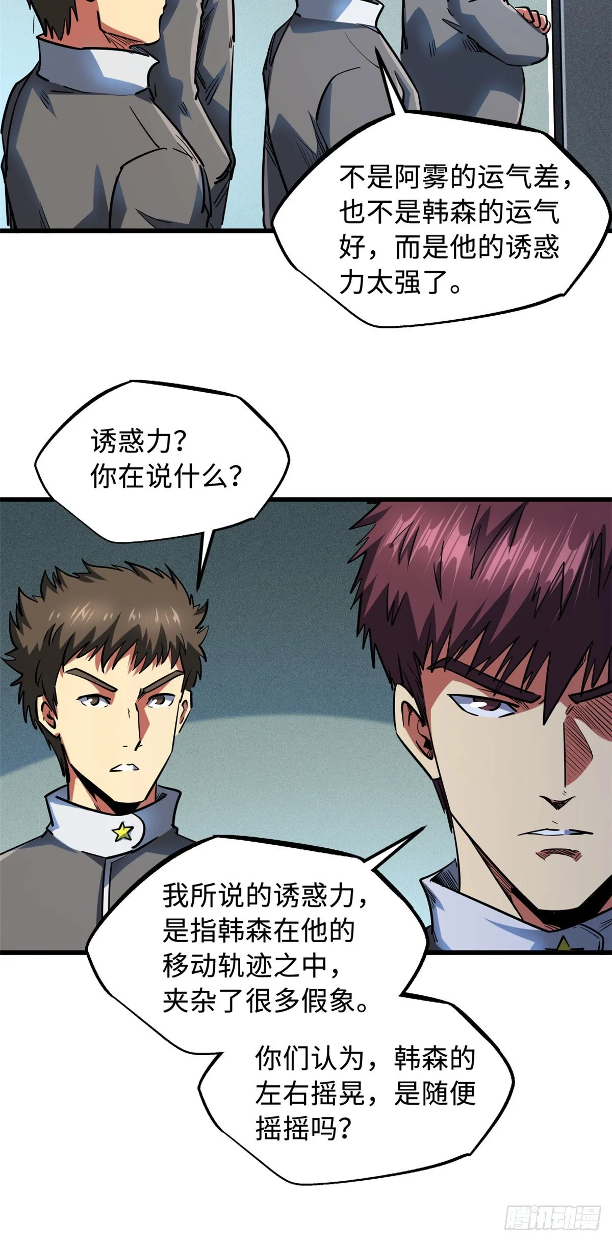 98 结束吧，我可敬的对手！ 第7页