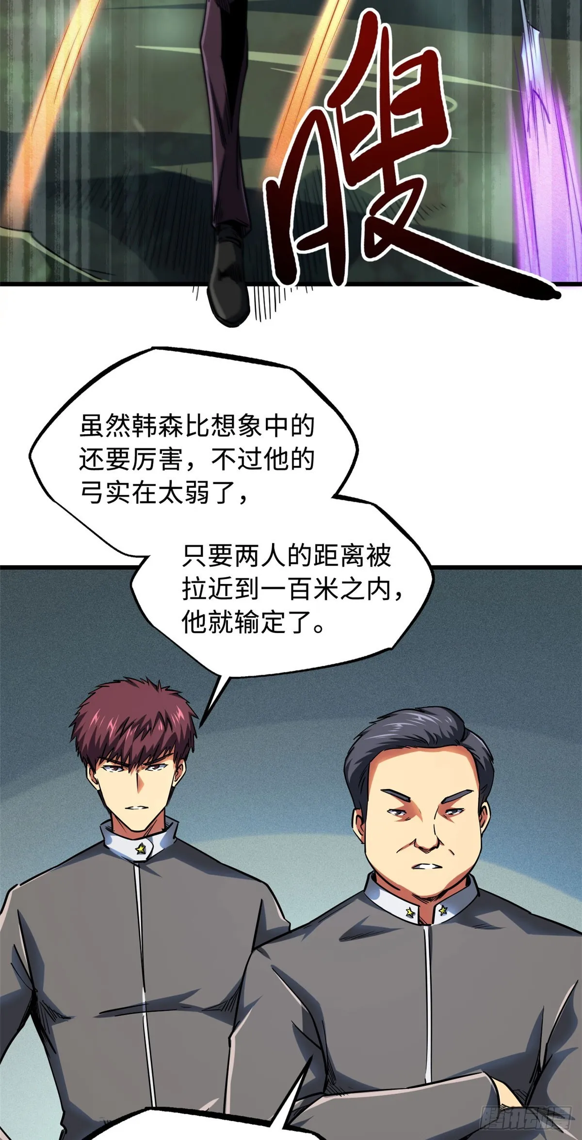 98 结束吧，我可敬的对手！ 第10页