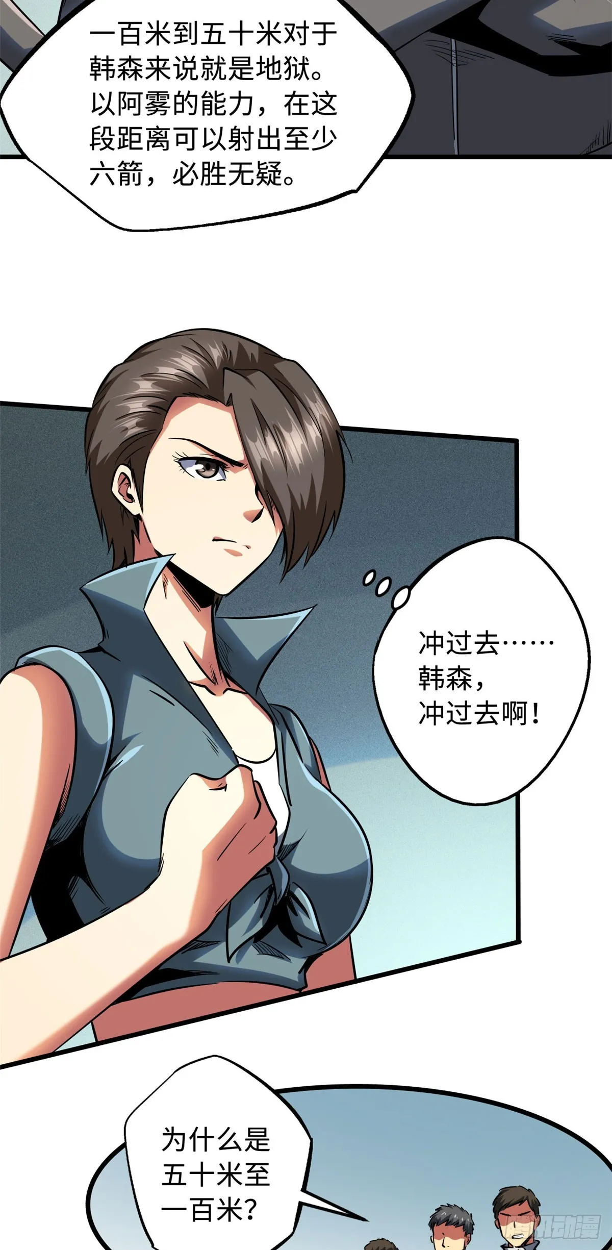 98 结束吧，我可敬的对手！ 第11页