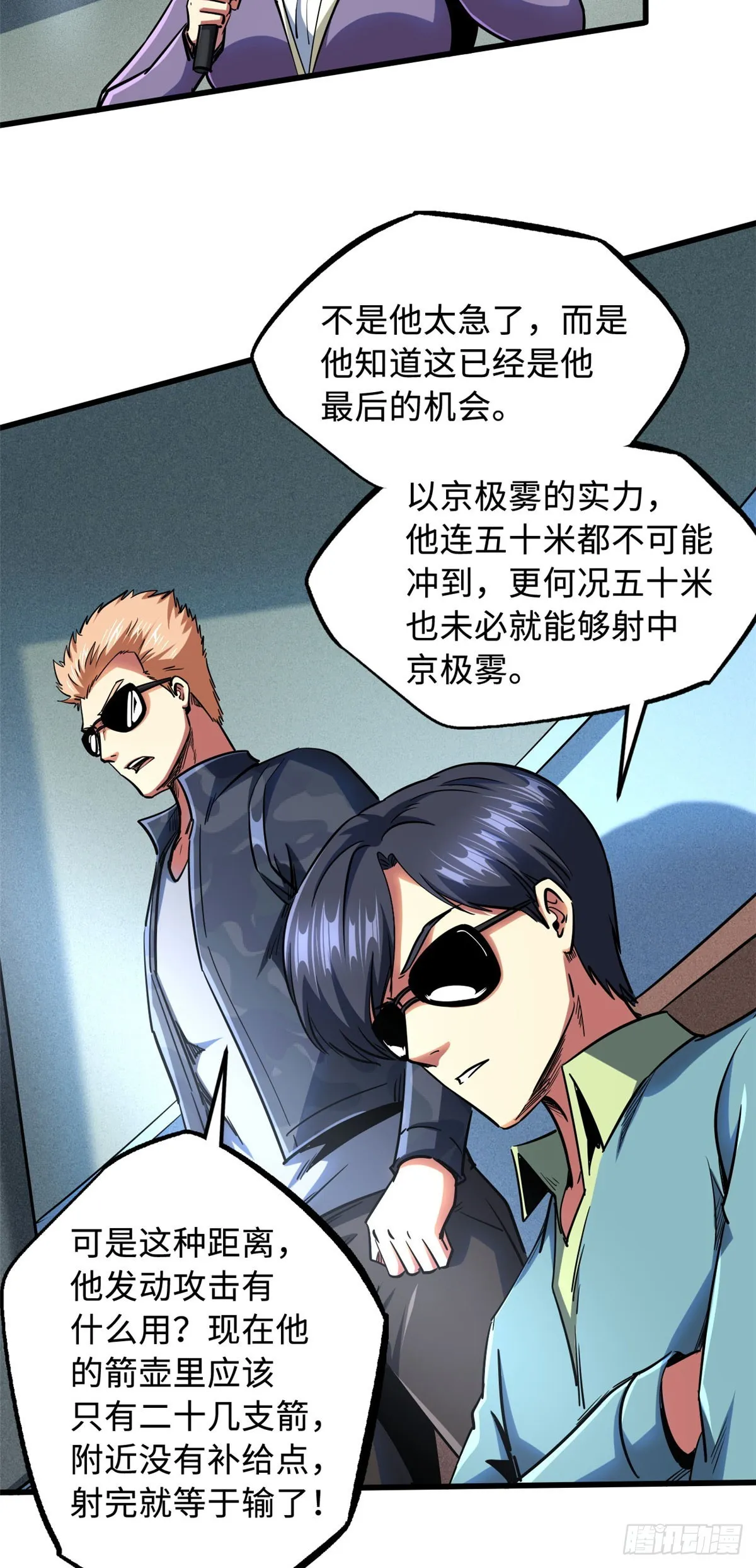 98 结束吧，我可敬的对手！ 第17页