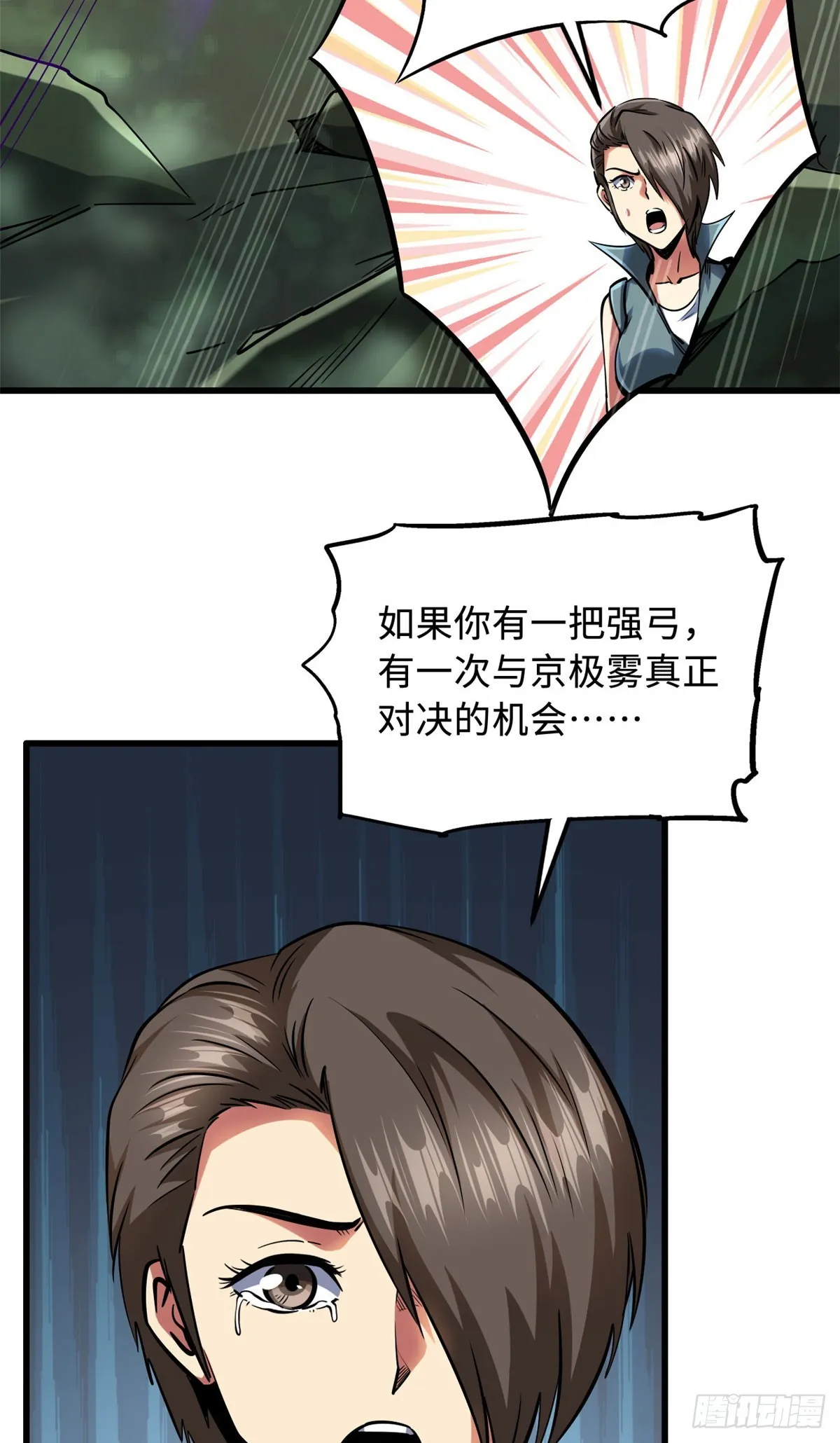 98 结束吧，我可敬的对手！ 第24页