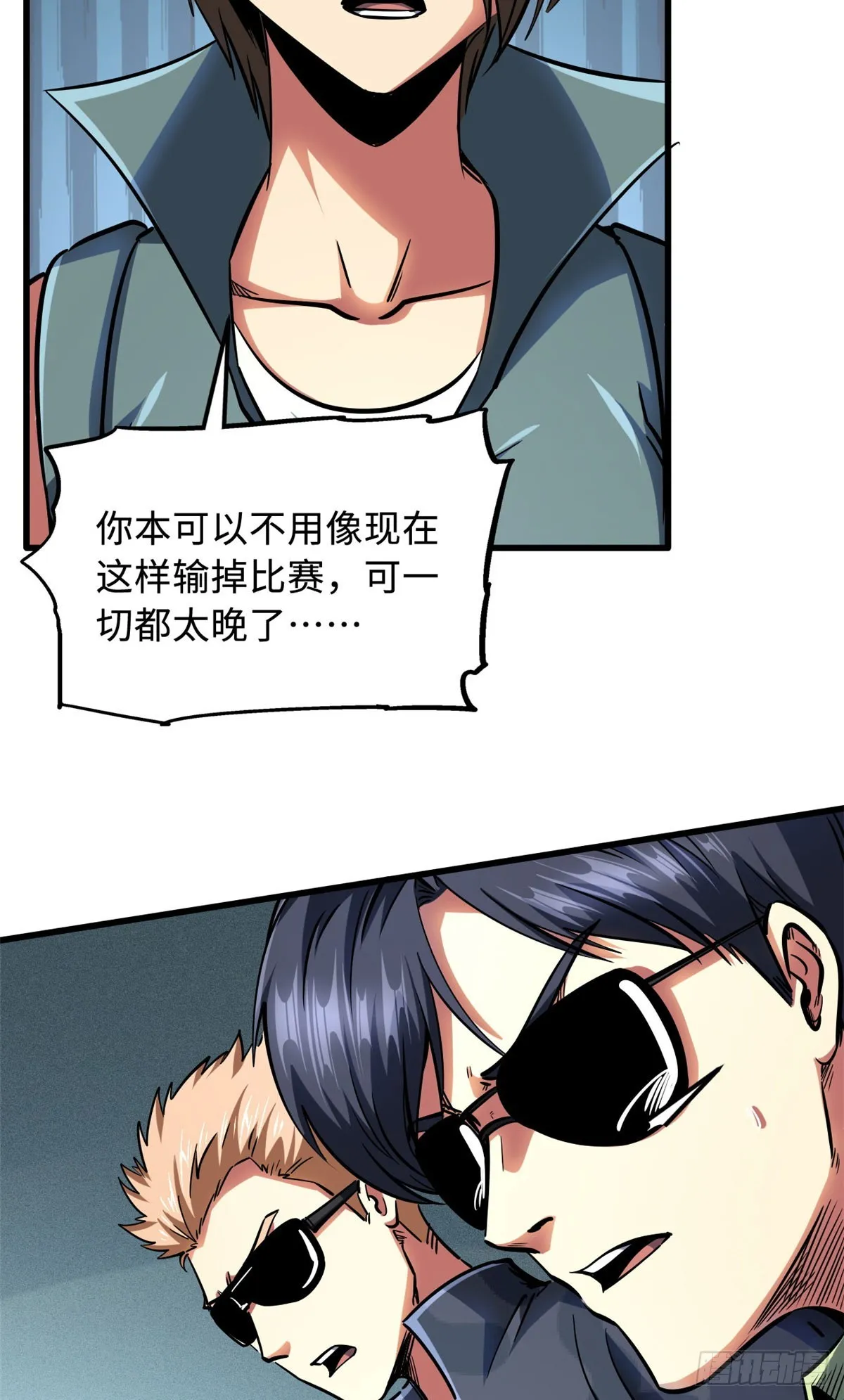 98 结束吧，我可敬的对手！ 第25页
