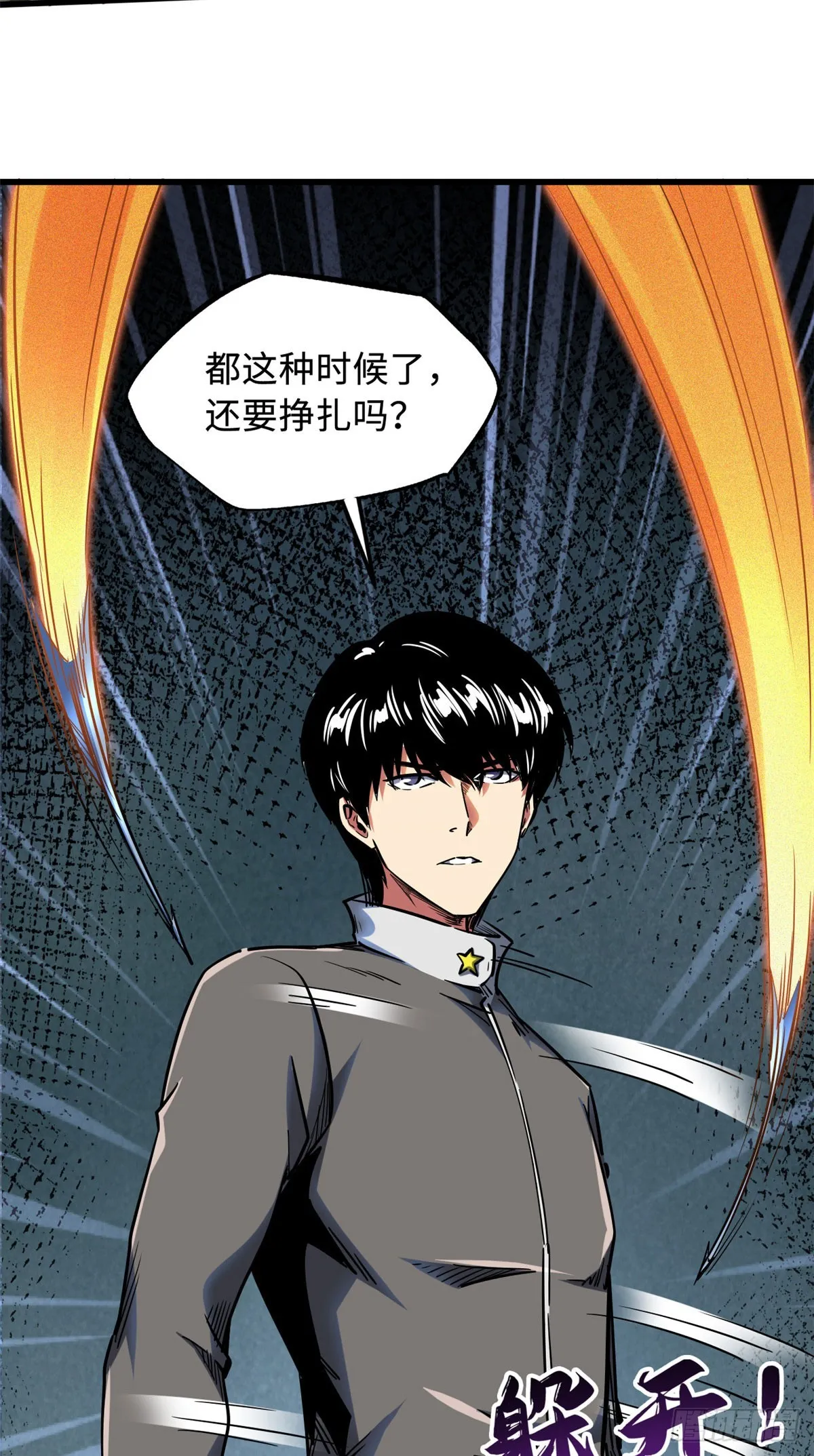 98 结束吧，我可敬的对手！ 第29页