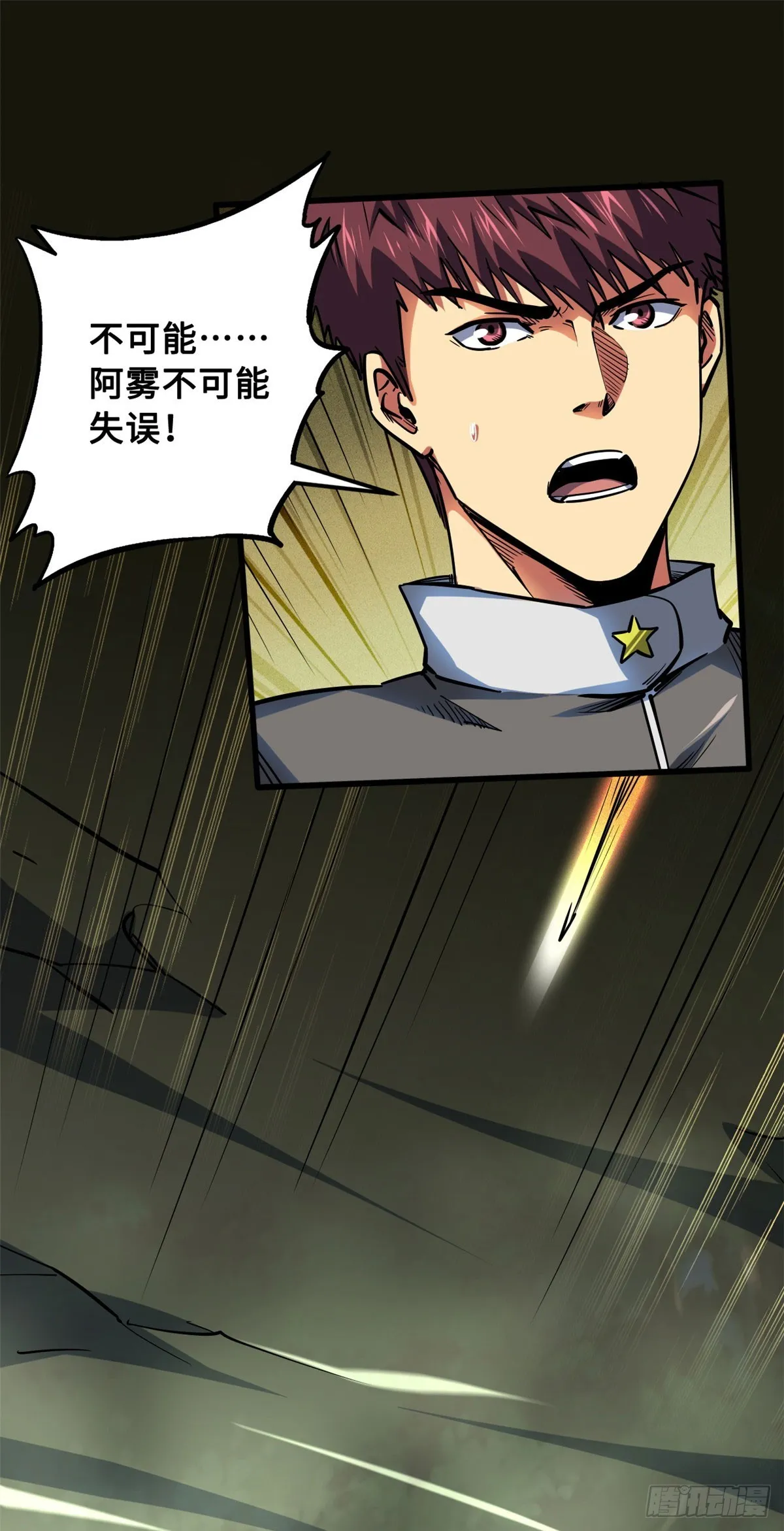 98 结束吧，我可敬的对手！ 第33页