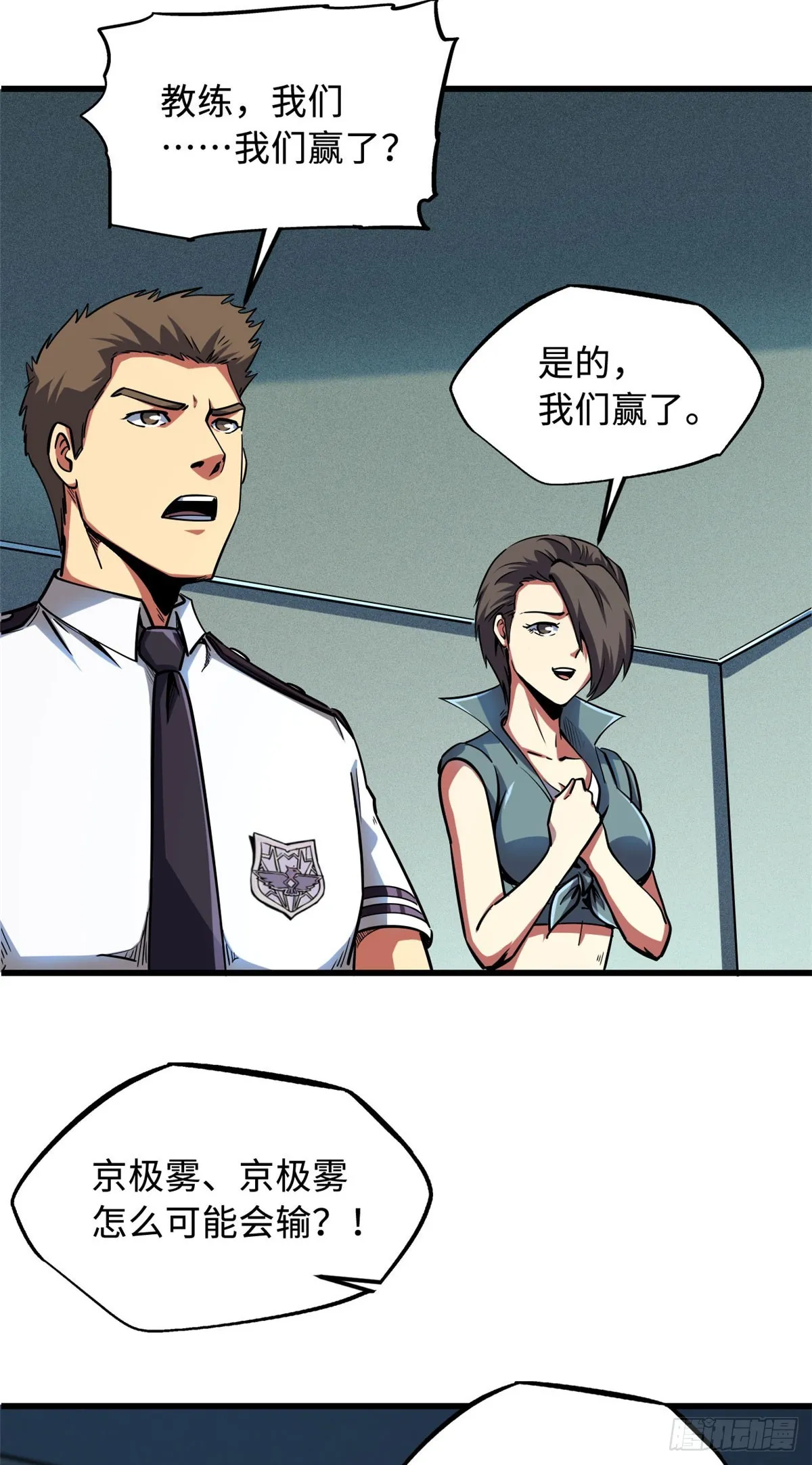 99 加冕为皇！ 第3页