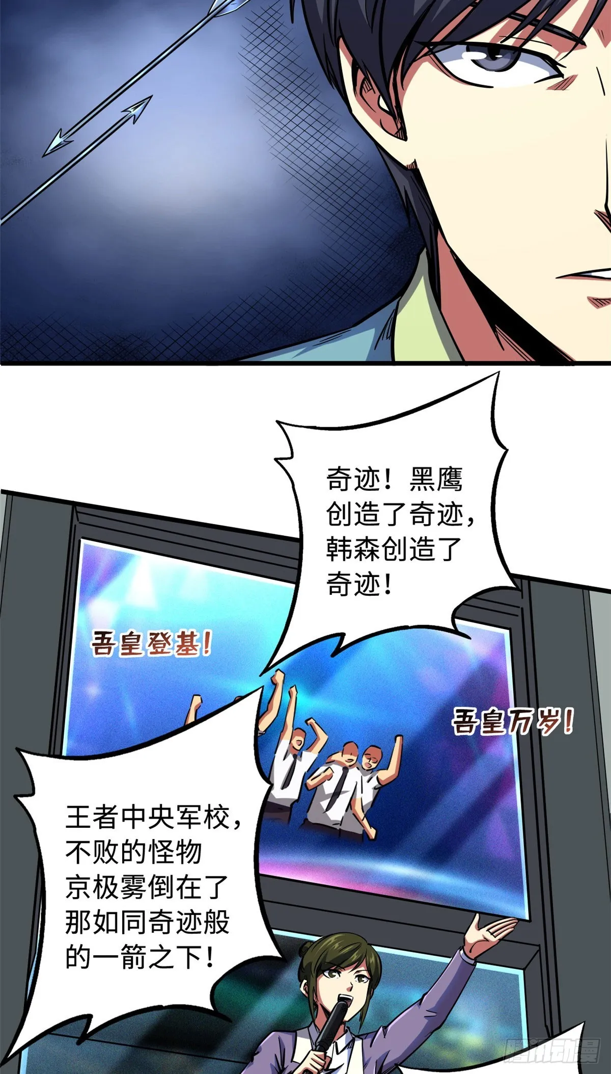 99 加冕为皇！ 第5页
