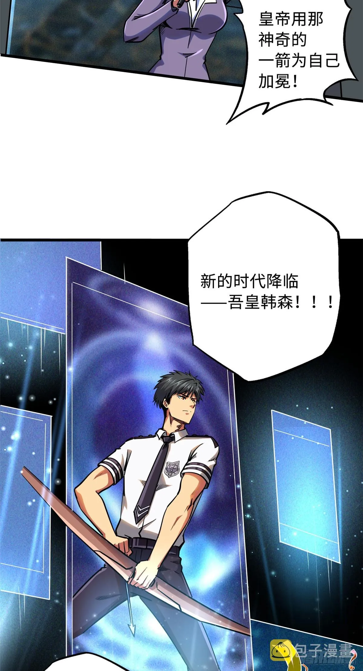 99 加冕为皇！ 第6页