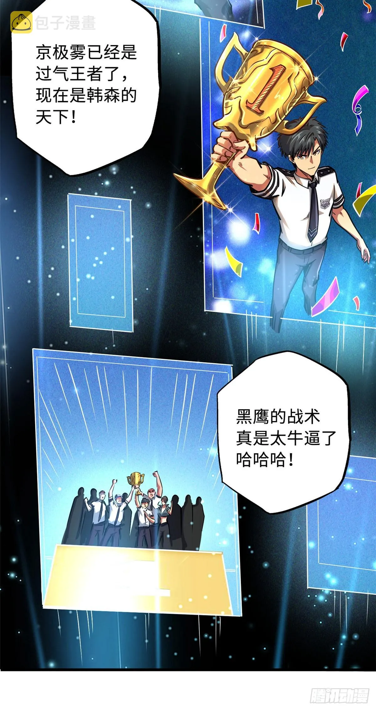99 加冕为皇！ 第7页