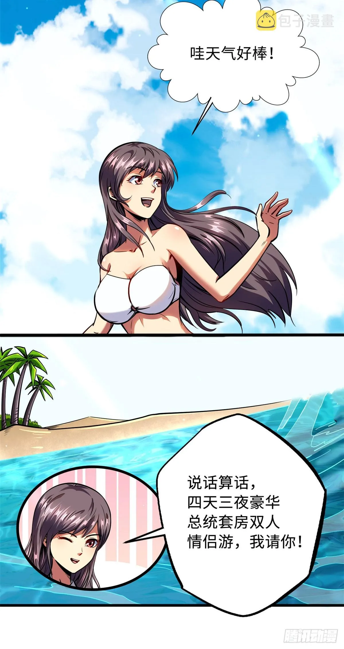 99 加冕为皇！ 第19页