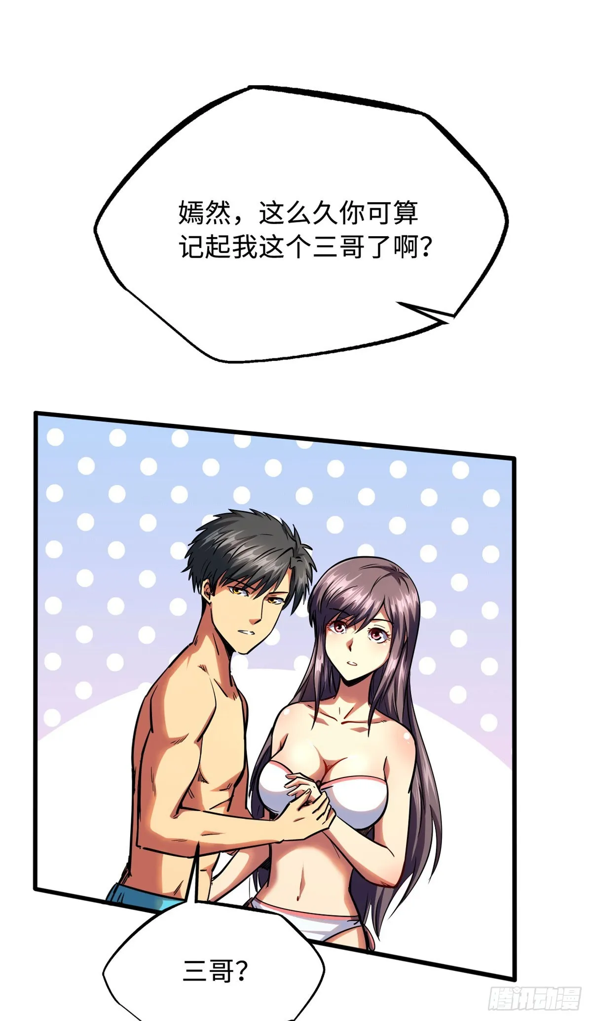 99 加冕为皇！ 第27页