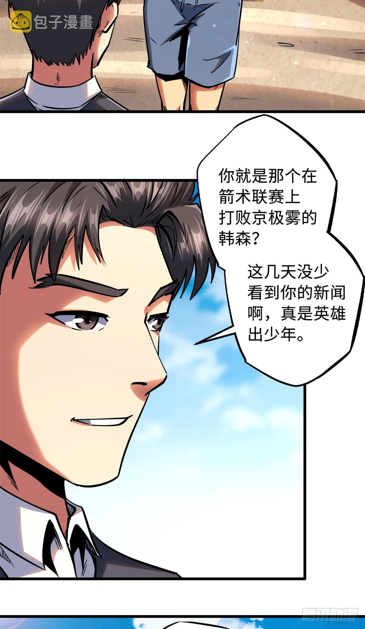 99 加冕为皇！ 第31页