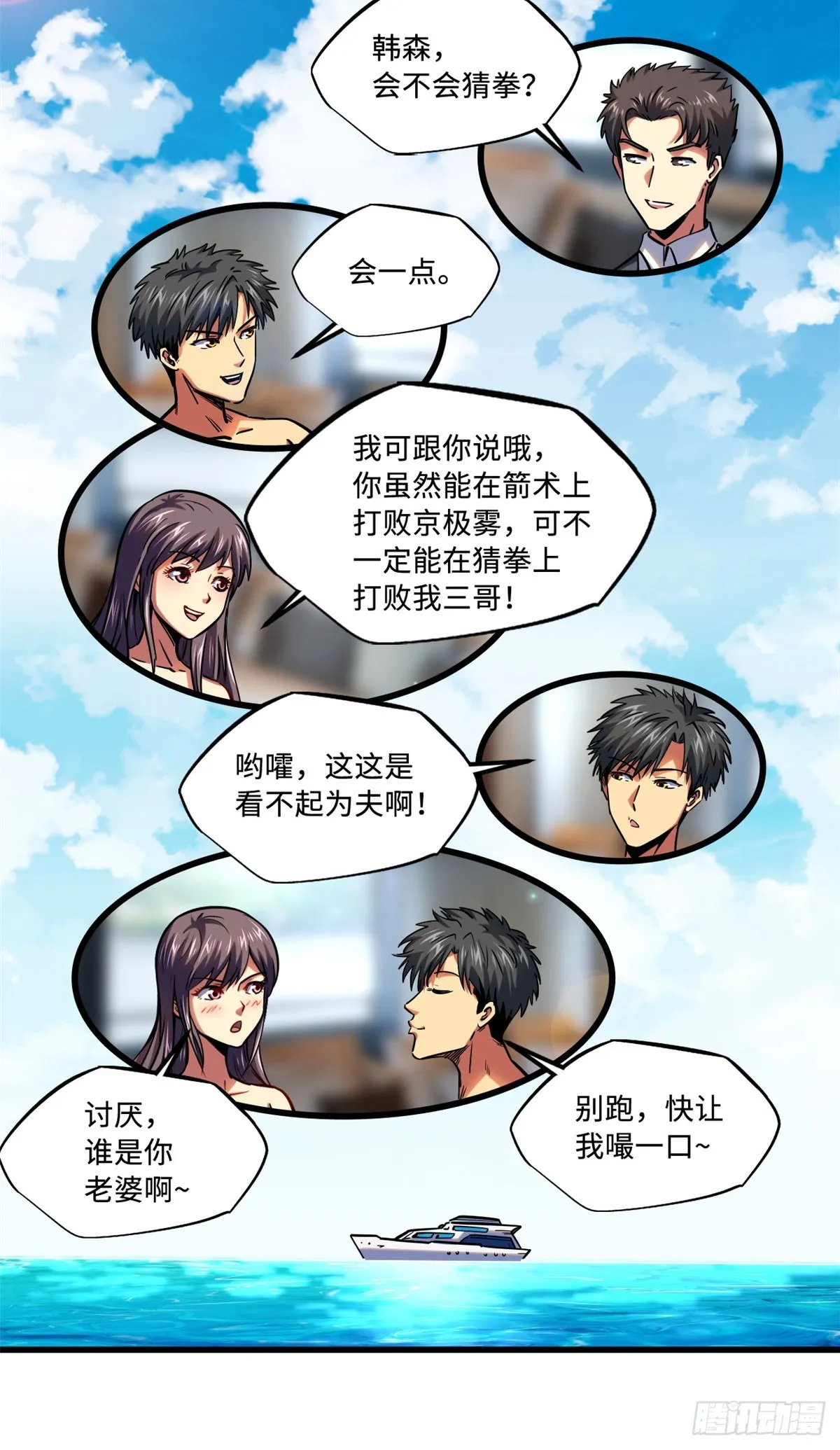 99 加冕为皇！ 第32页