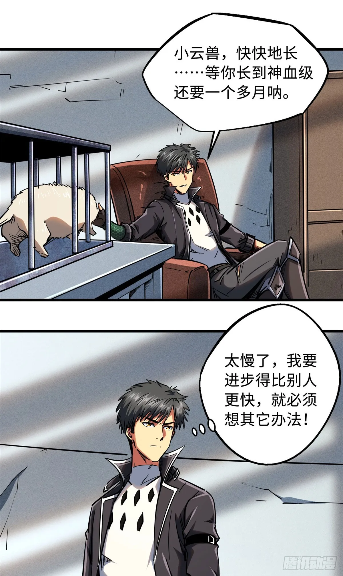 99 加冕为皇！ 第33页