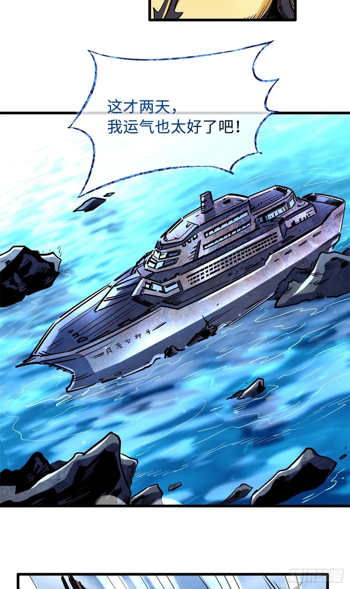102 不可逃离的死风岛 第14页