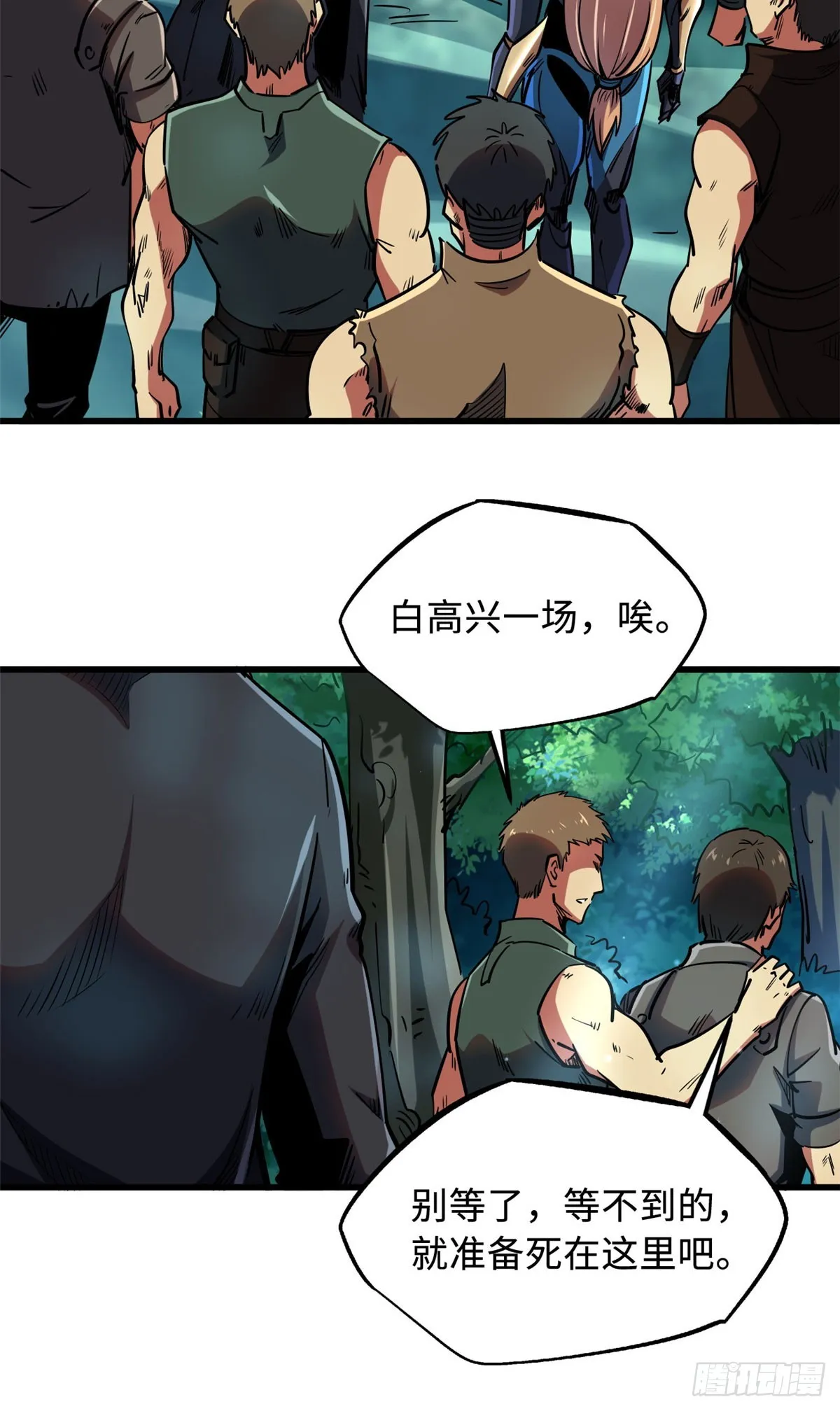 102 不可逃离的死风岛 第22页