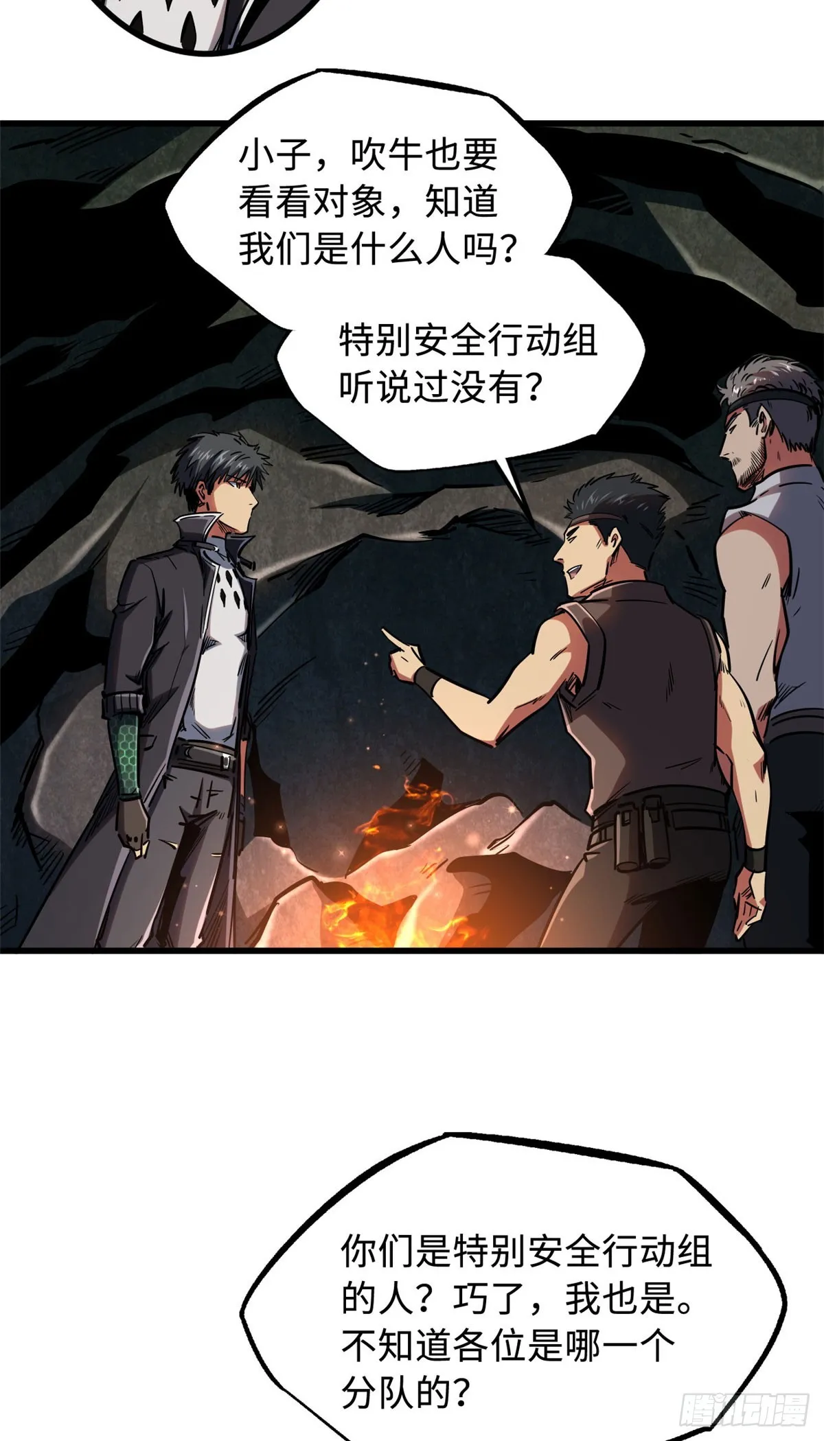 102 不可逃离的死风岛 第31页