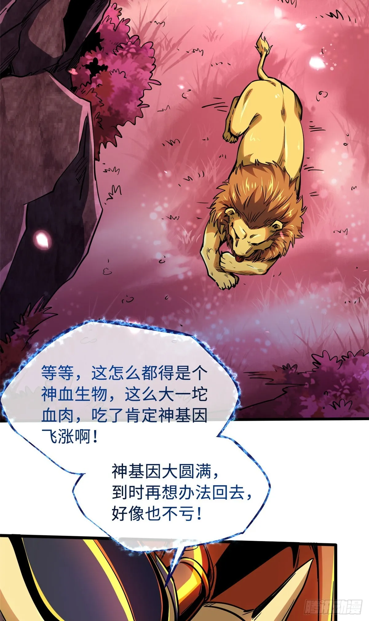 101 超级神基因 第6页