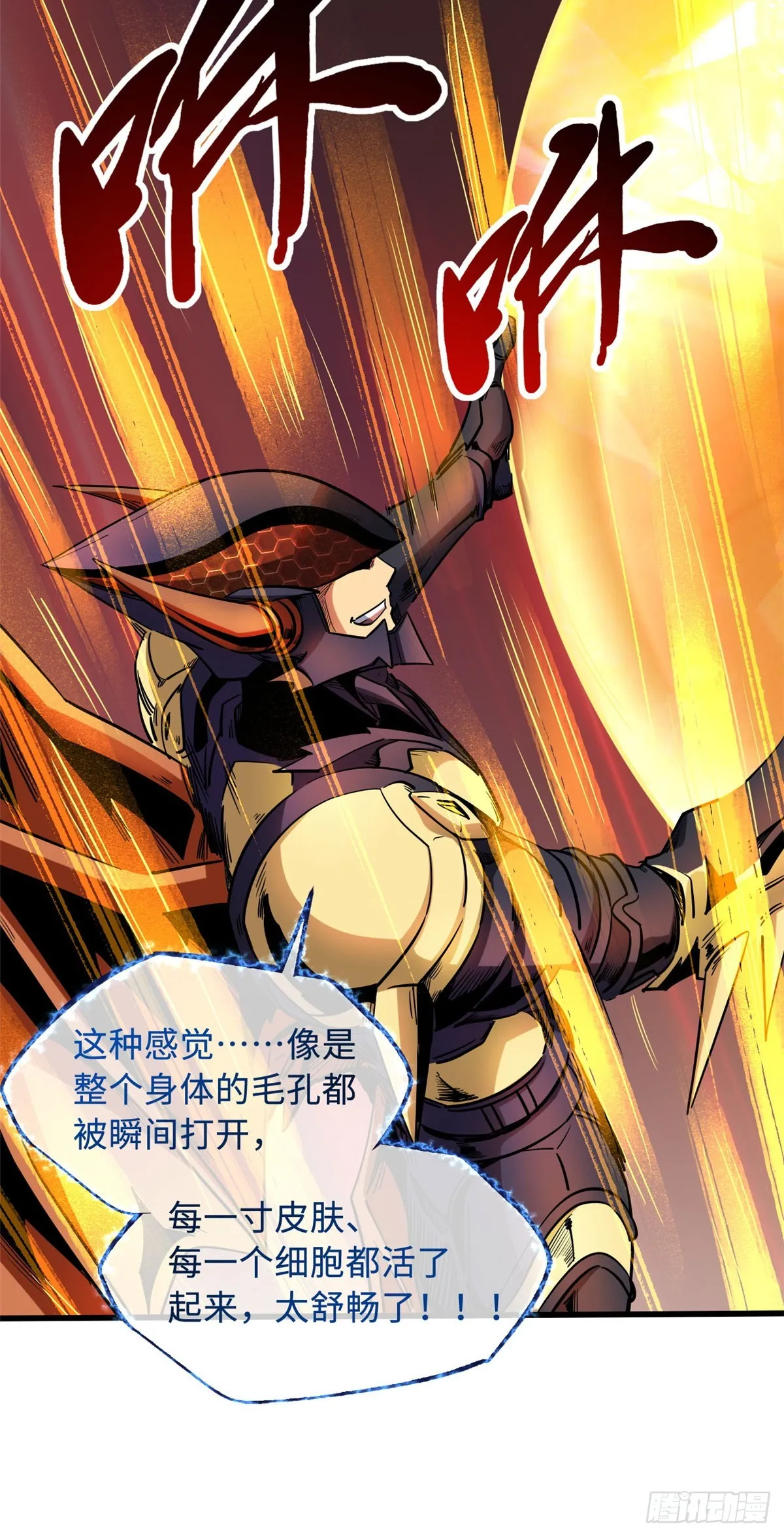 101 超级神基因 第23页