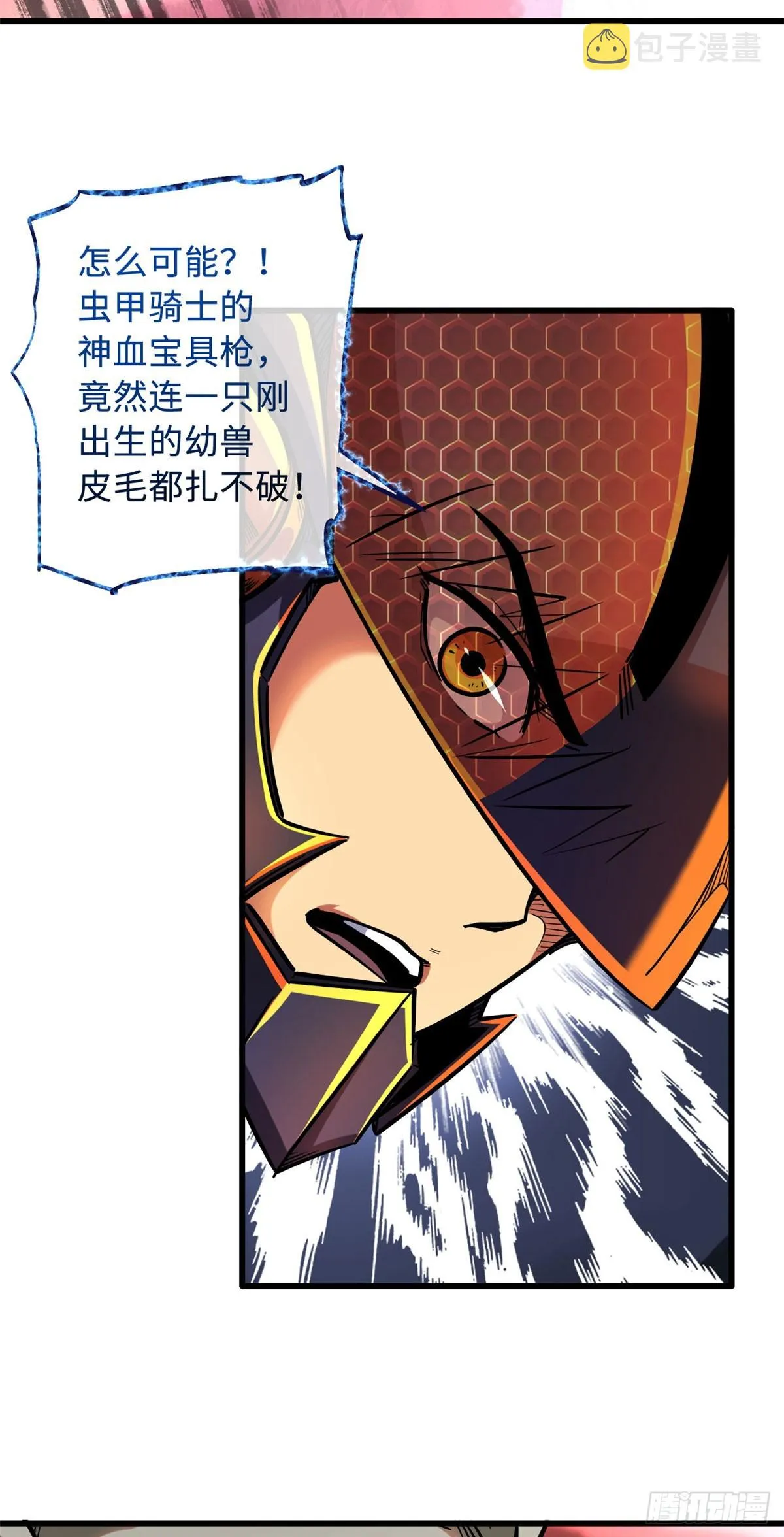 101 超级神基因 第29页