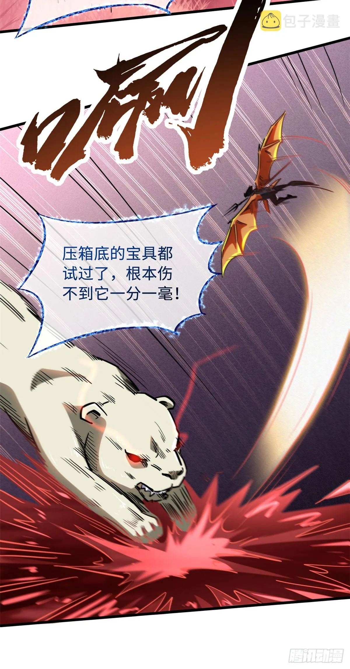101 超级神基因 第38页