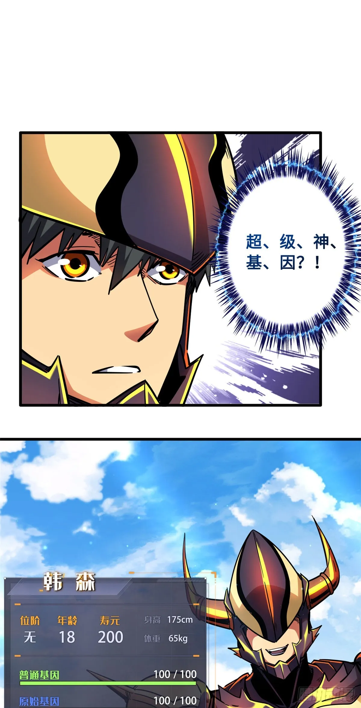 101 超级神基因 第45页